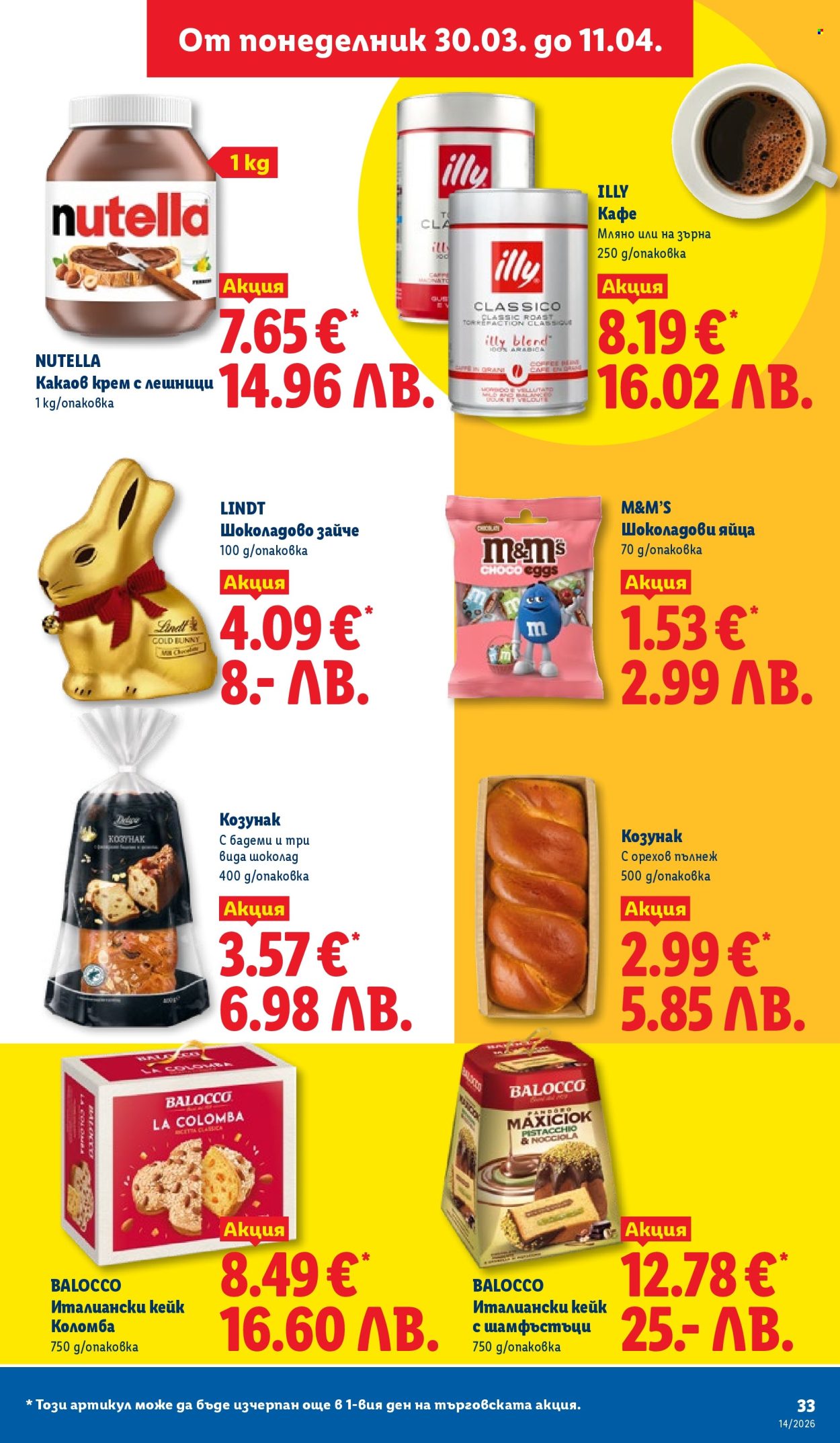 Брошура на Лидл - 06.04.2026 - 11.04.2026. Страница 33