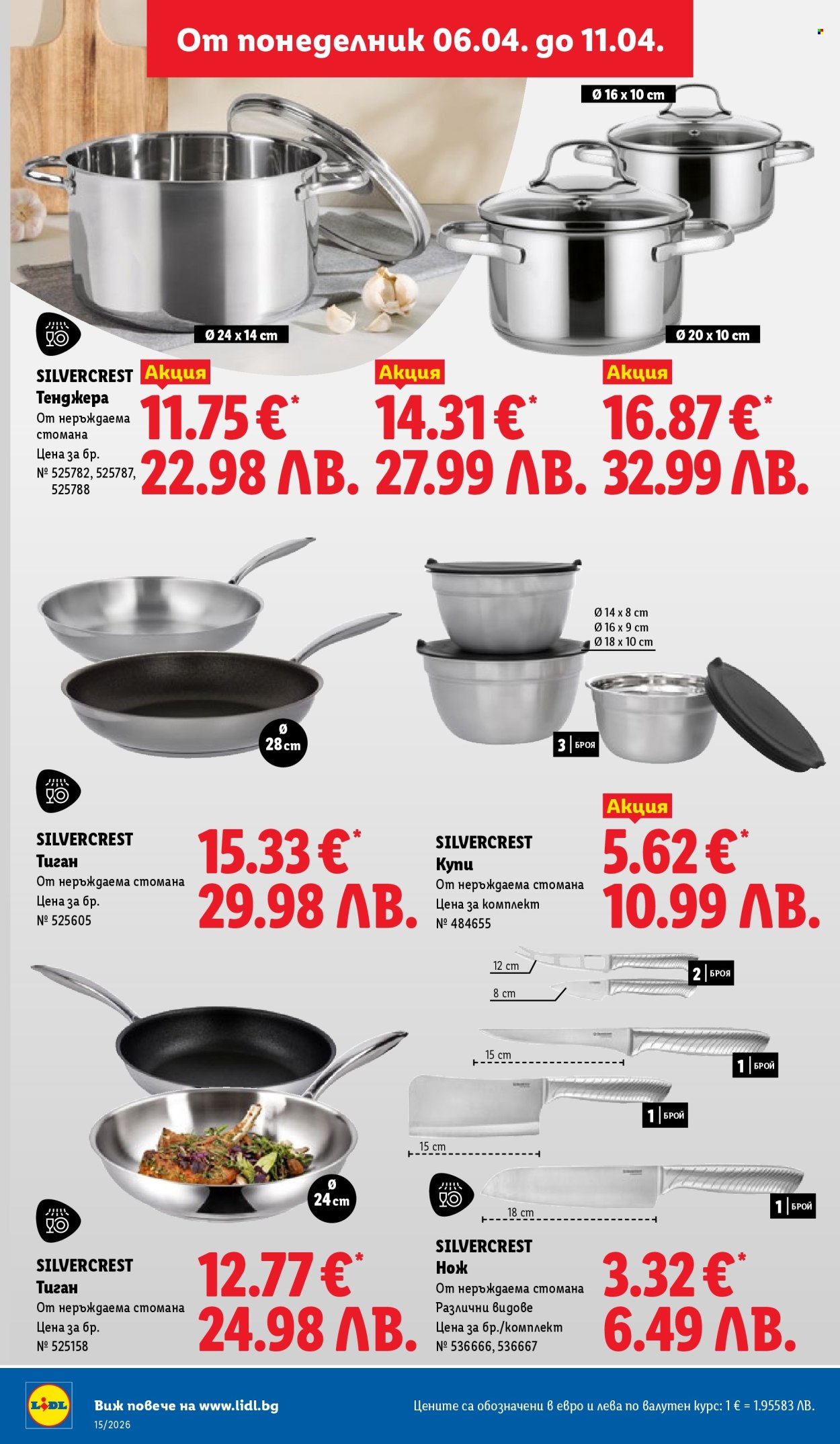 Брошура на Лидл - 06.04.2026 - 11.04.2026. Страница 40