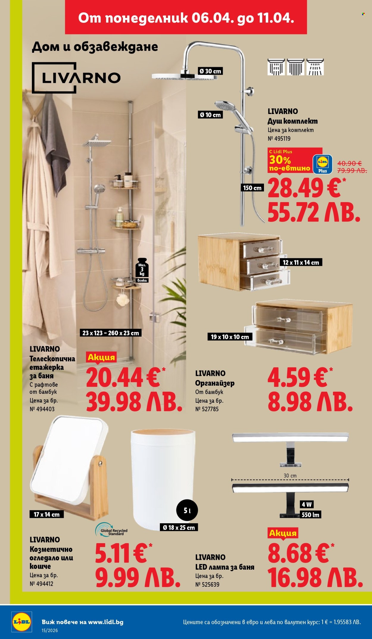 Брошура на Лидл - 06.04.2026 - 11.04.2026. Страница 42