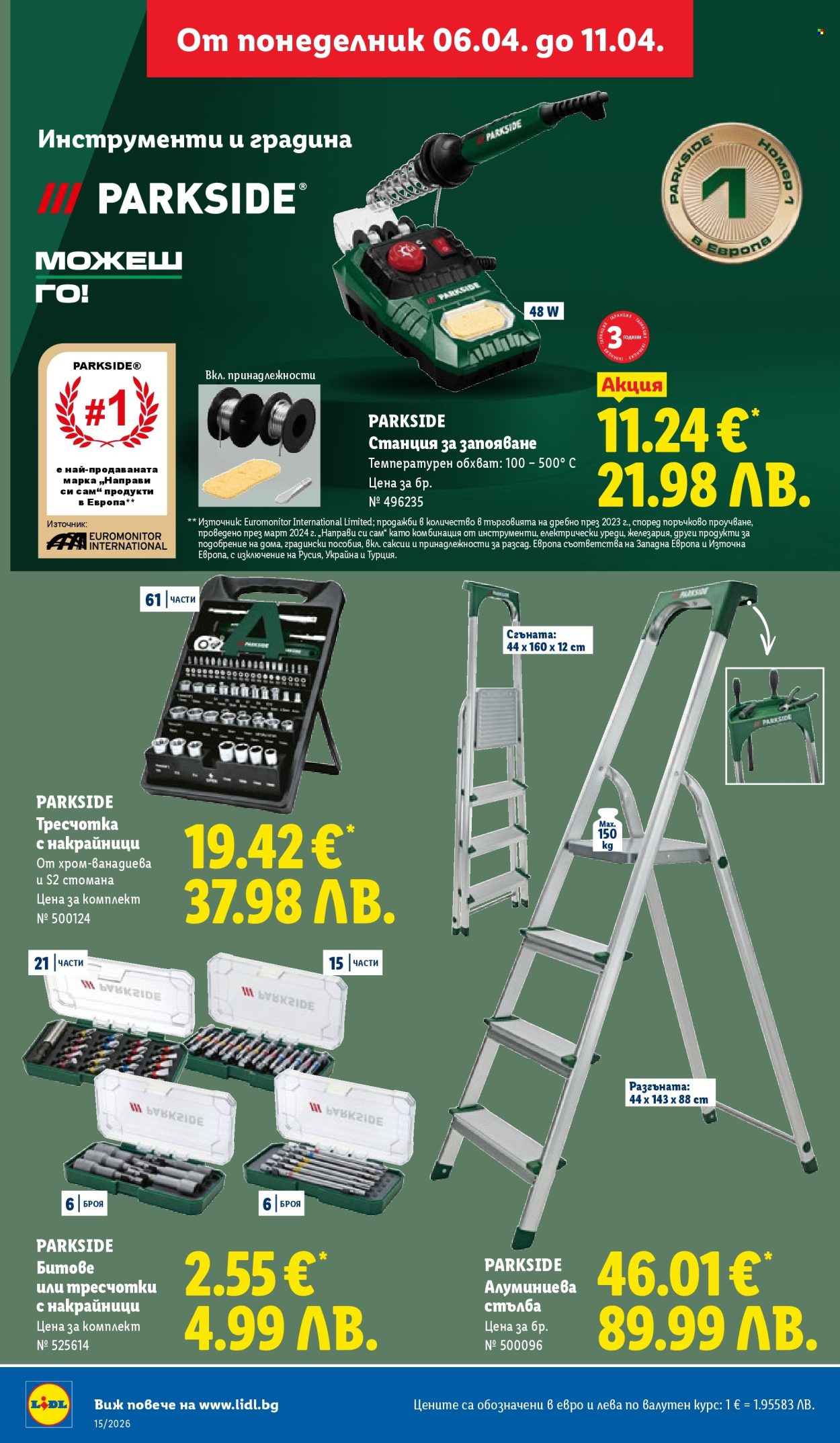 Брошура на Лидл - 06.04.2026 - 11.04.2026. Страница 46