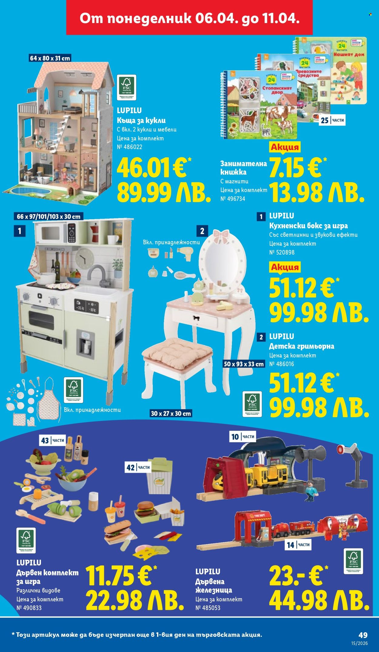 Брошура на Лидл - 06.04.2026 - 11.04.2026. Страница 49