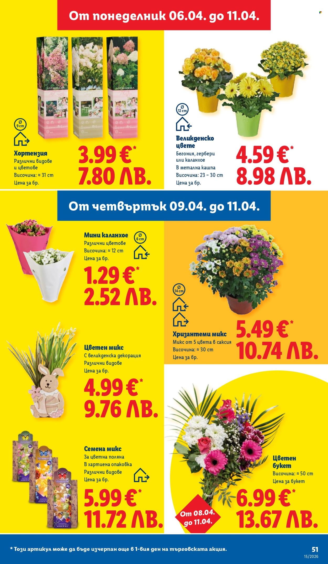 Брошура на Лидл - 06.04.2026 - 11.04.2026. Страница 51
