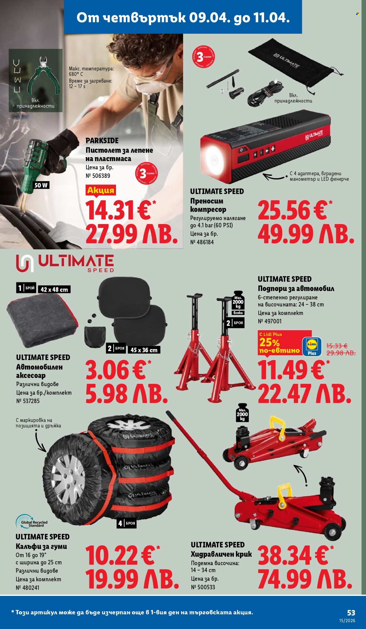 Брошура на Лидл - 06.04.2026 - 11.04.2026. Страница 53