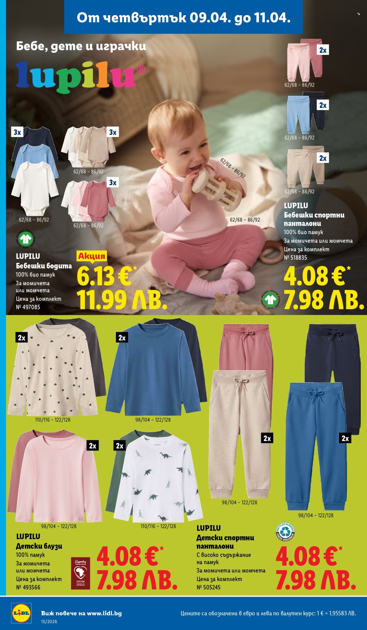 Брошура на Лидл - 06.04.2026 - 11.04.2026. Страница 56