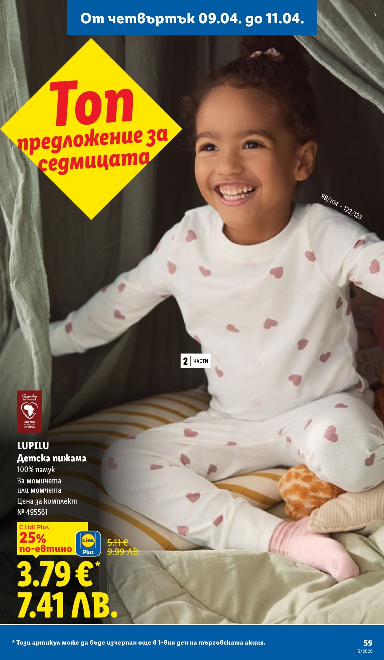 Брошура на Лидл - 06.04.2026 - 11.04.2026. Страница 59