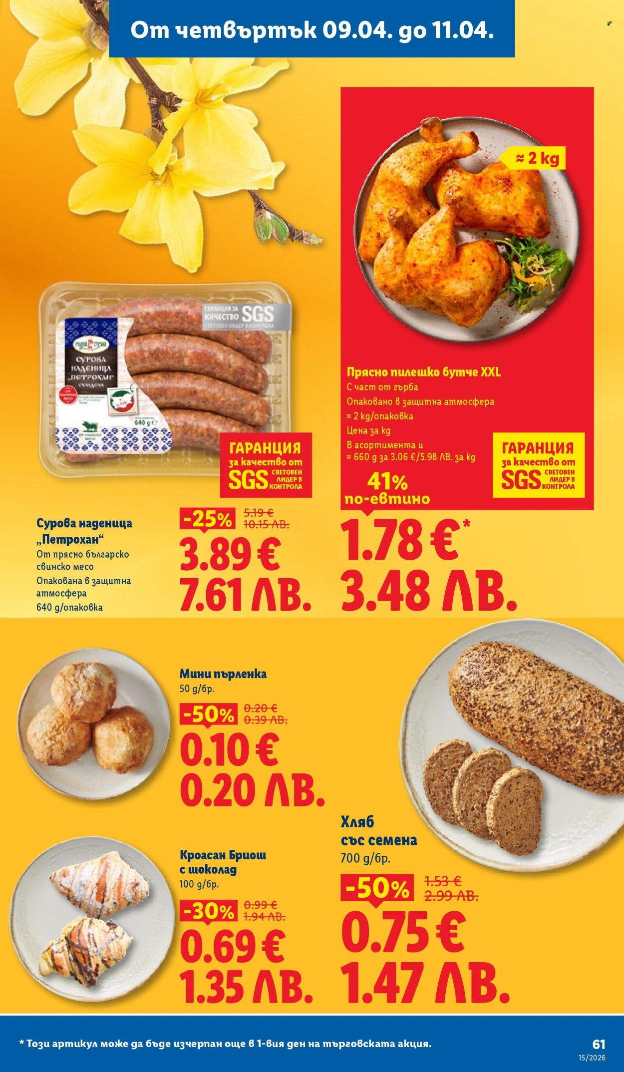 Брошура на Лидл - 06.04.2026 - 11.04.2026. Страница 61