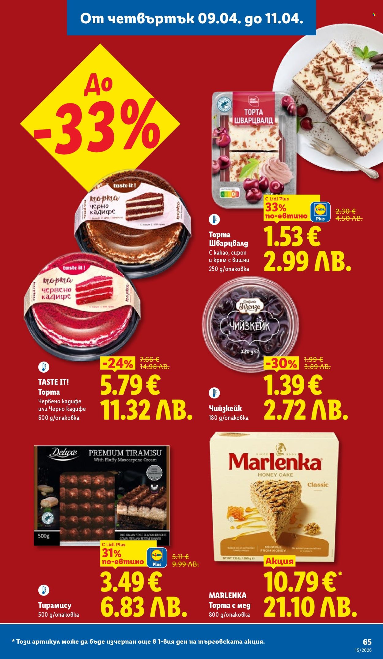 Брошура на Лидл - 06.04.2026 - 11.04.2026. Страница 65