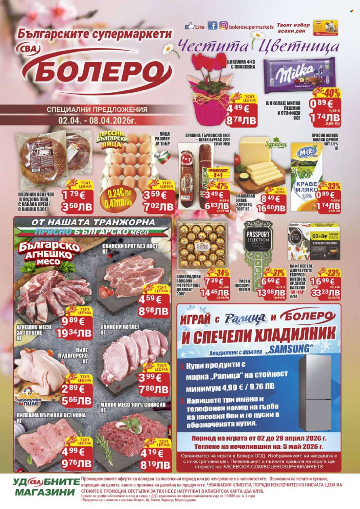 Брошура на CBA - 02.04.2026 - 08.04.2026. Страница 1