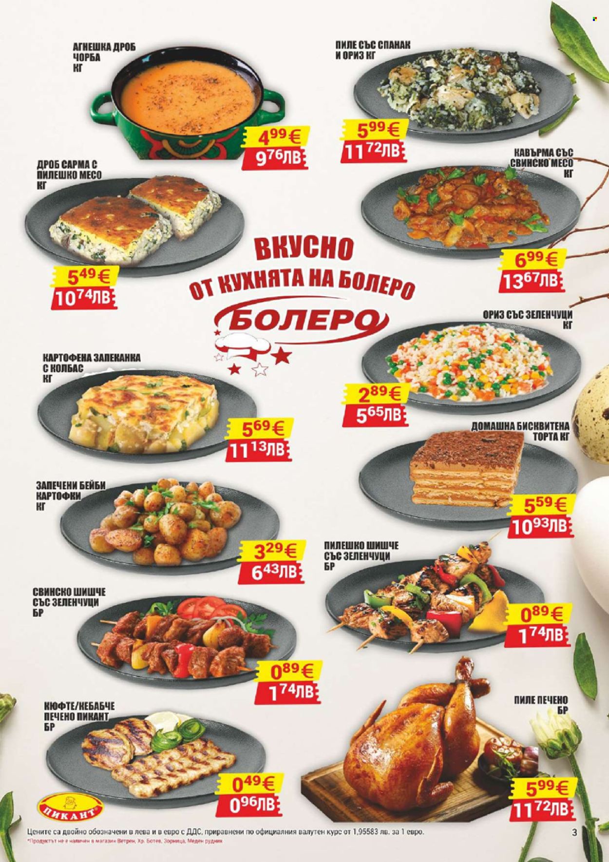 Брошура на CBA - 02.04.2026 - 08.04.2026. Страница 3