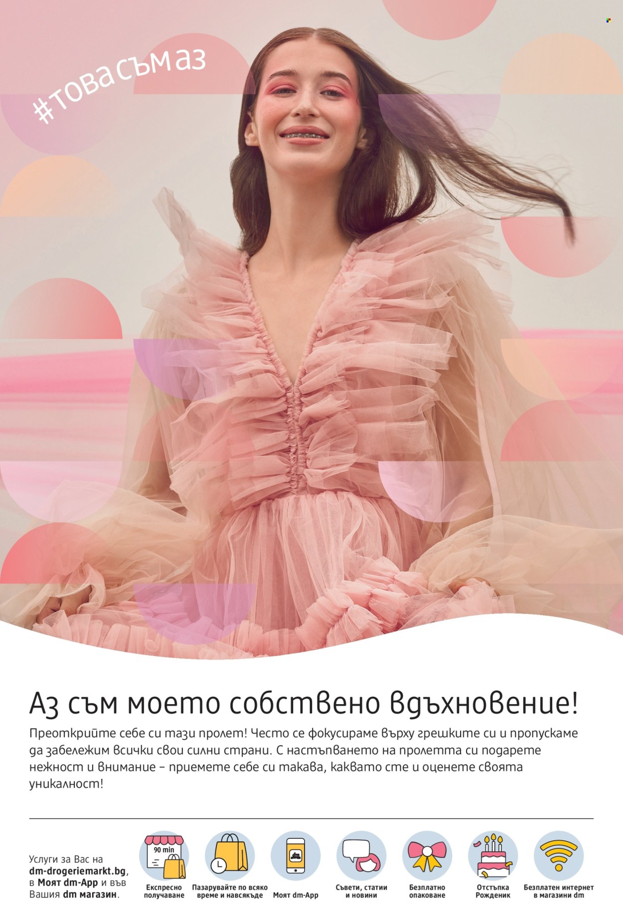 Брошура на dm - 02.04.2026 - 15.04.2026. Страница 2