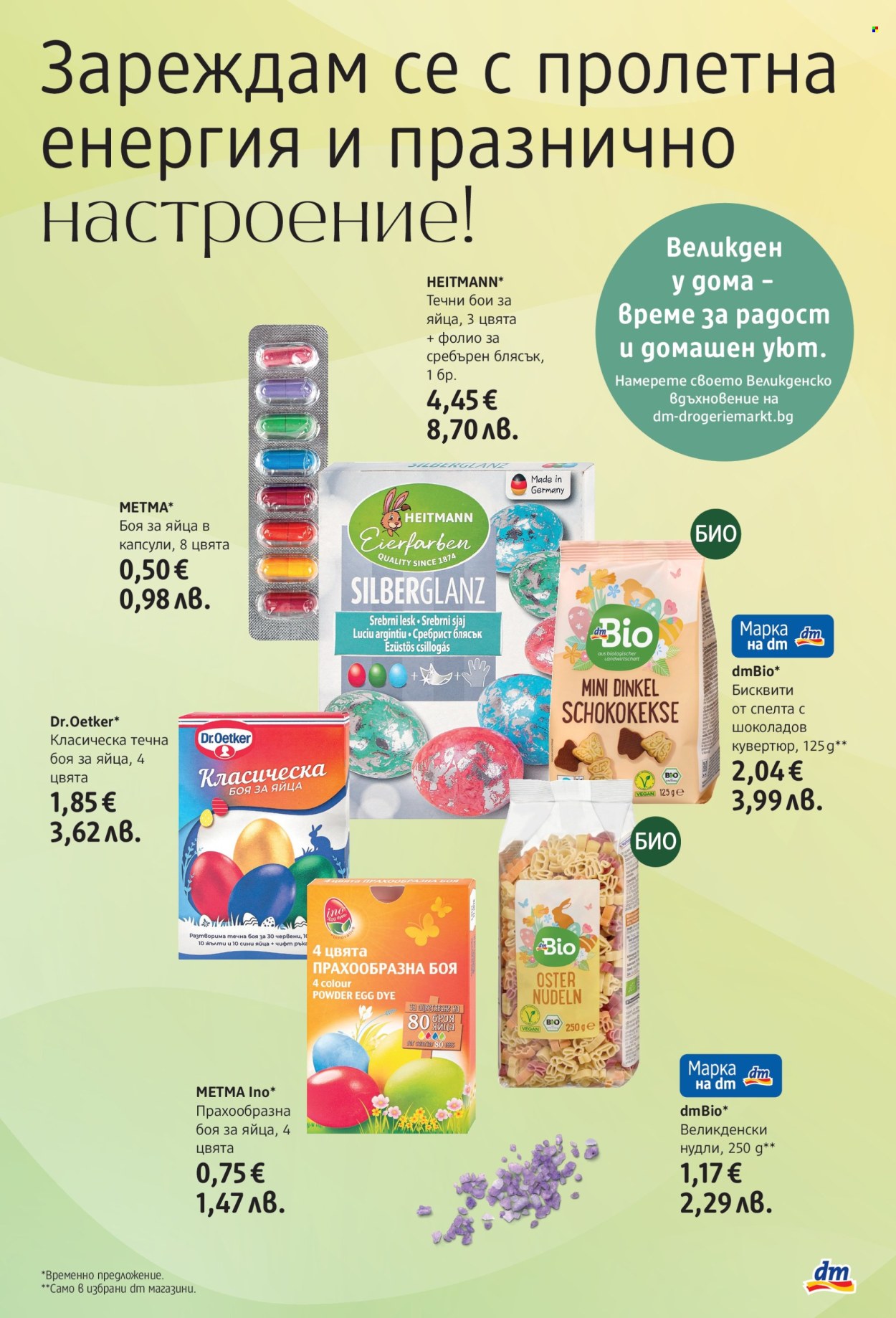 Брошура на dm - 02.04.2026 - 15.04.2026. Страница 3