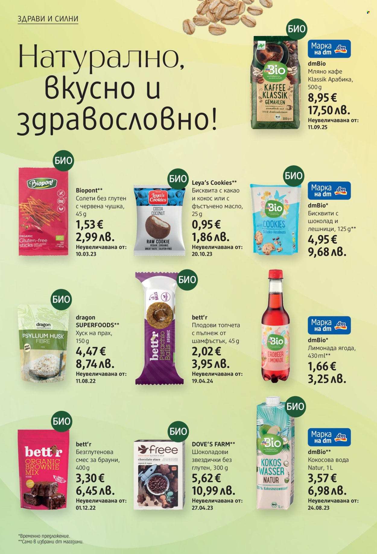 Брошура на dm - 02.04.2026 - 15.04.2026. Страница 4