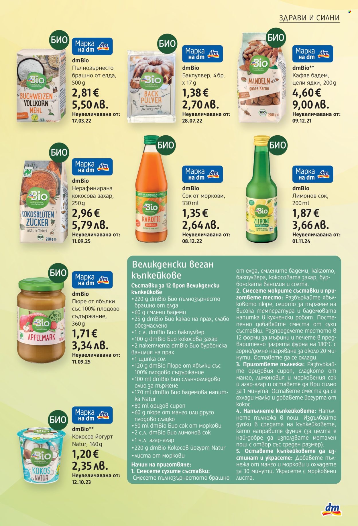 Брошура на dm - 02.04.2026 - 15.04.2026. Страница 5
