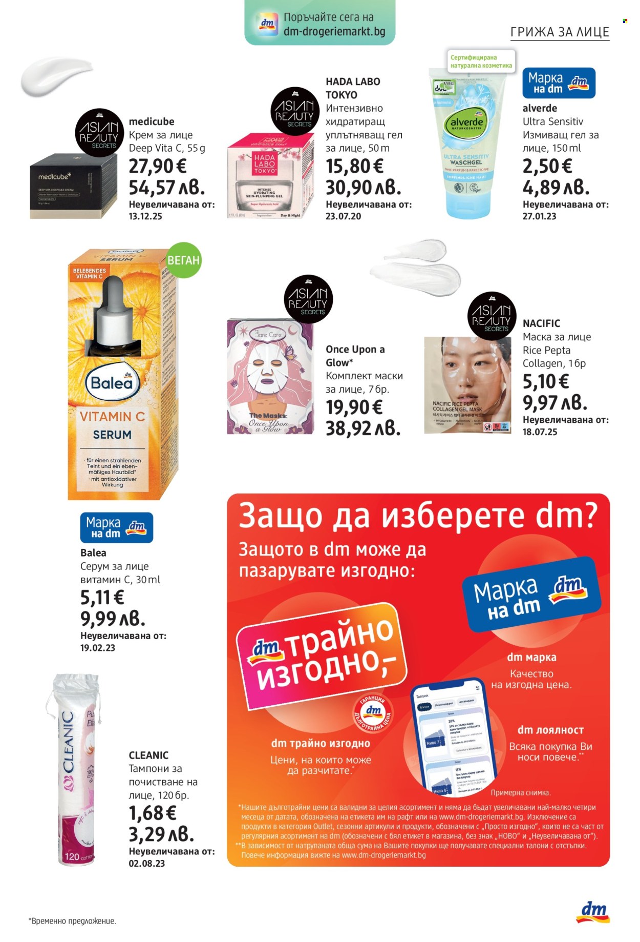 Брошура на dm - 02.04.2026 - 15.04.2026. Страница 7