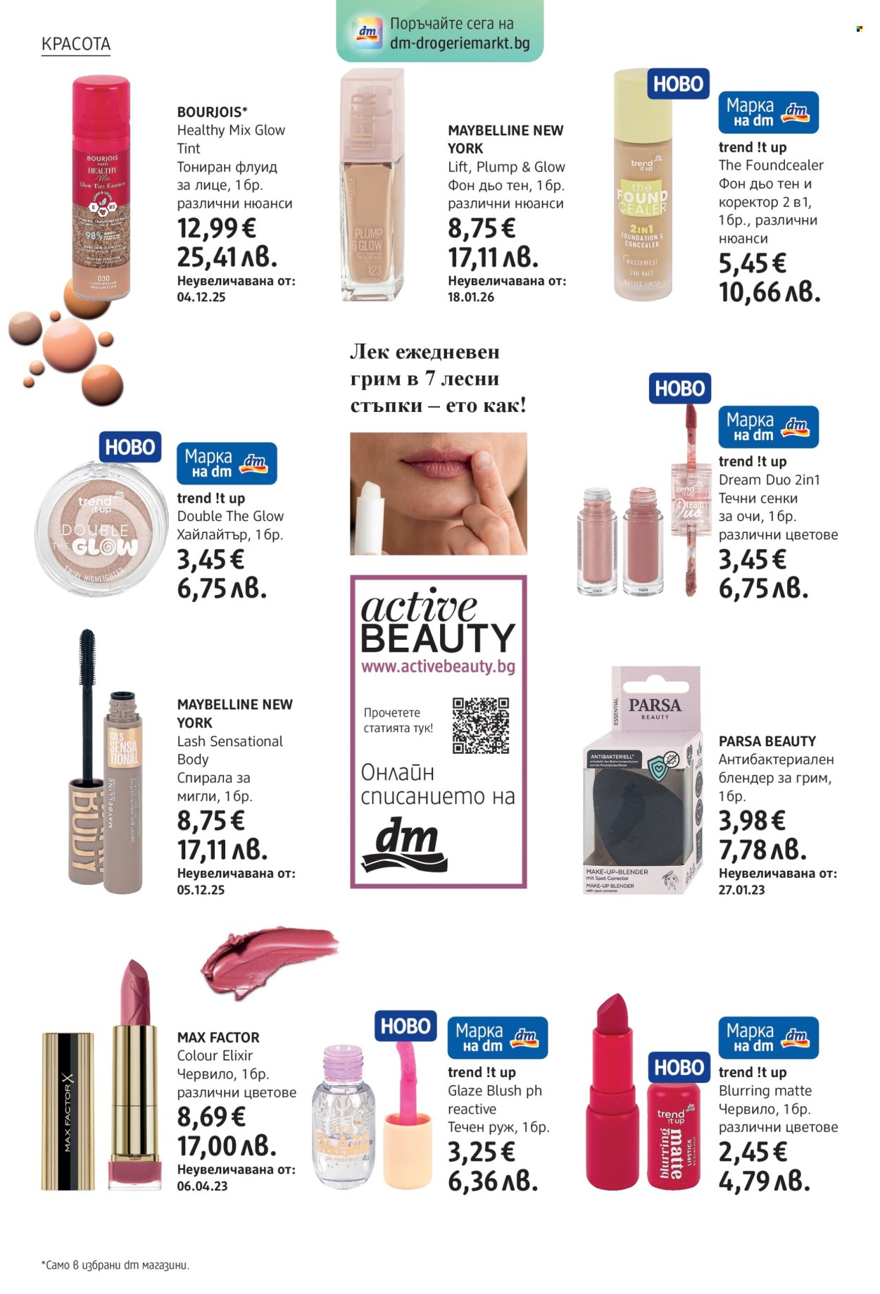 Брошура на dm - 02.04.2026 - 15.04.2026. Страница 8