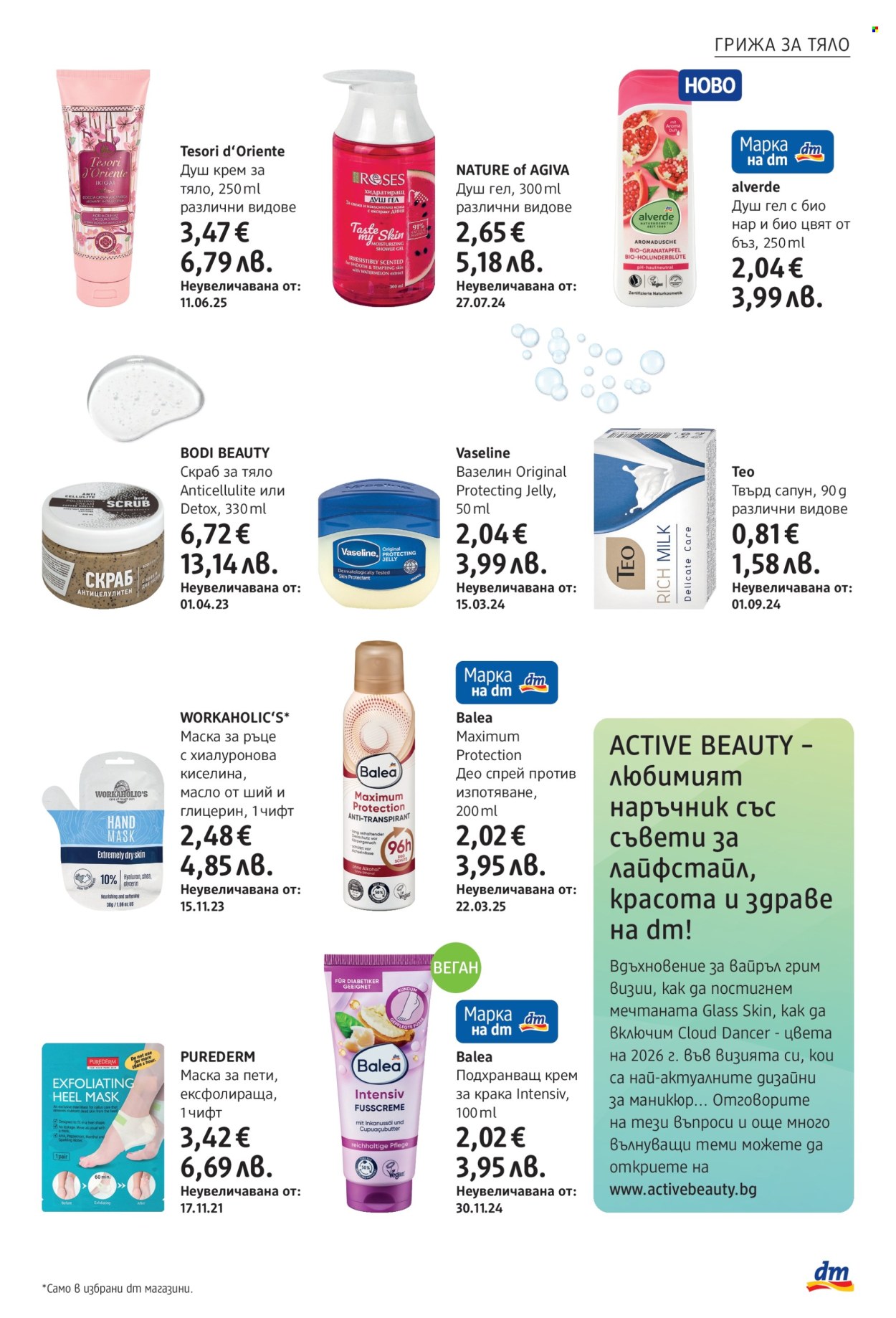 Брошура на dm - 02.04.2026 - 15.04.2026. Страница 9