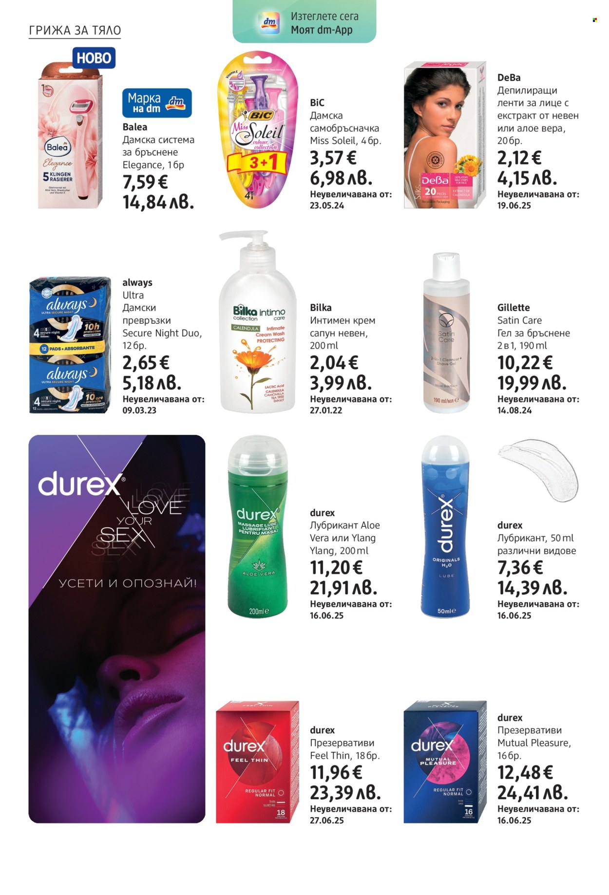 Брошура на dm - 02.04.2026 - 15.04.2026. Страница 10