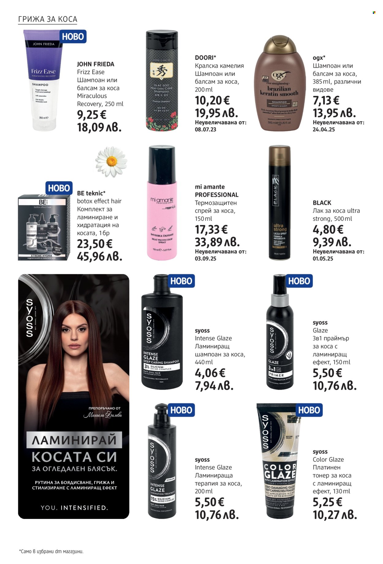 Брошура на dm - 02.04.2026 - 15.04.2026. Страница 12