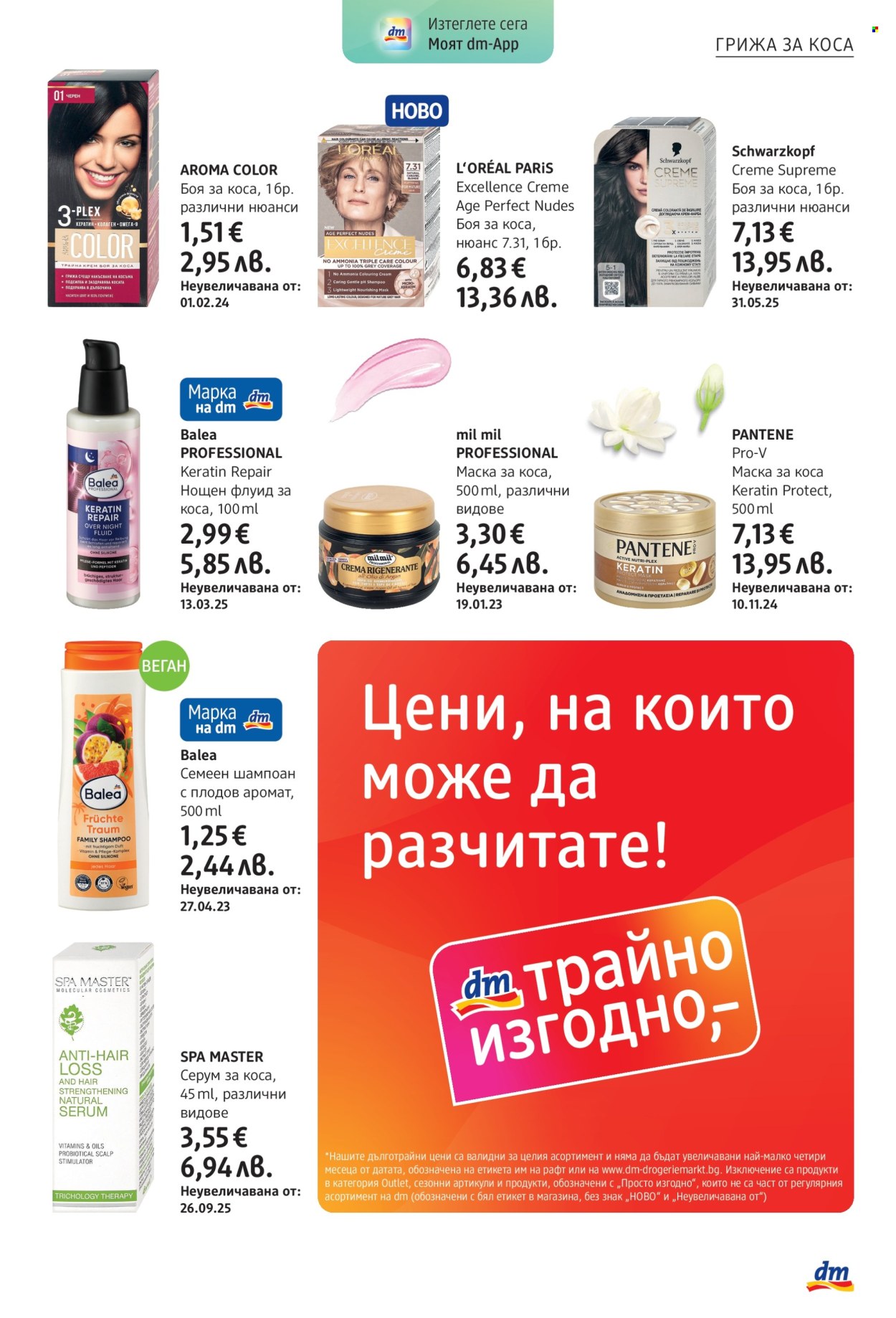 Брошура на dm - 02.04.2026 - 15.04.2026. Страница 13