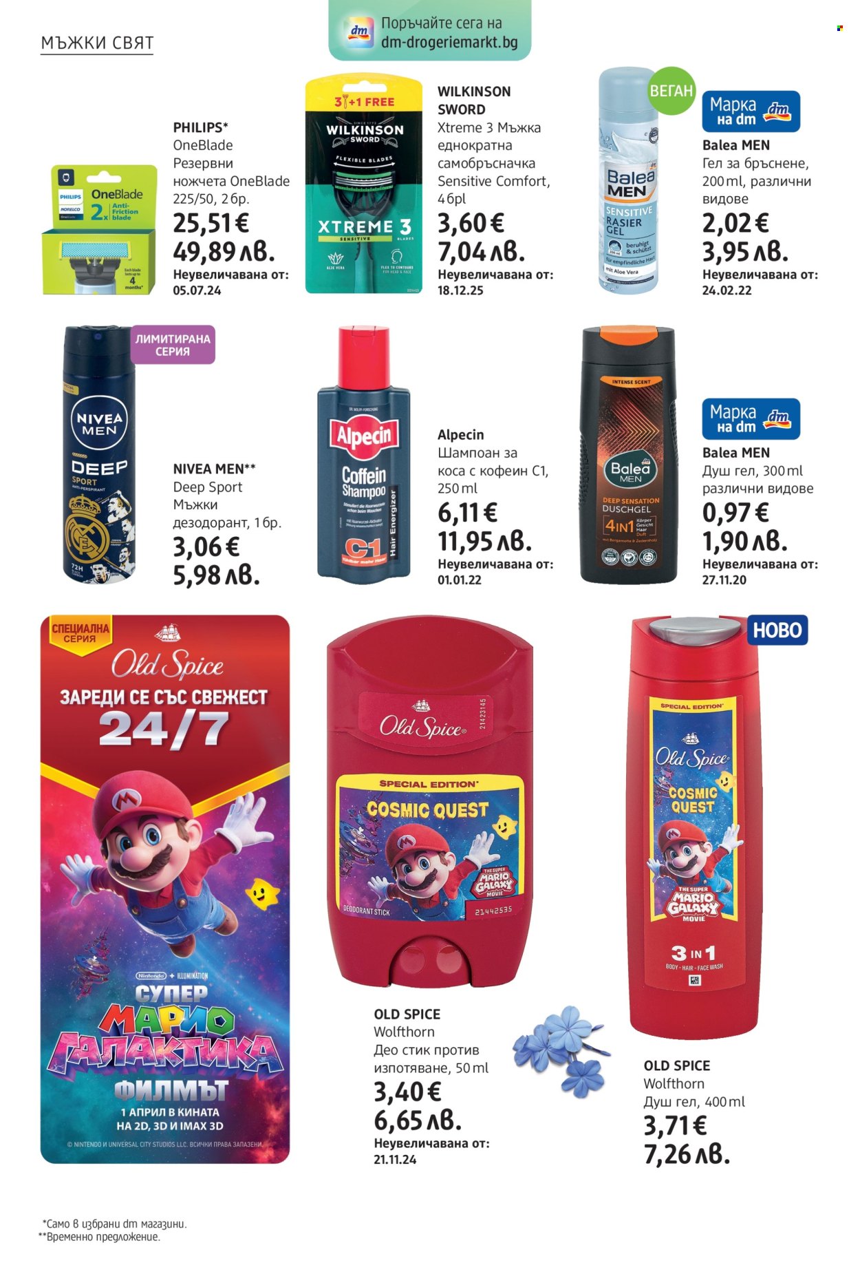 Брошура на dm - 02.04.2026 - 15.04.2026. Страница 14