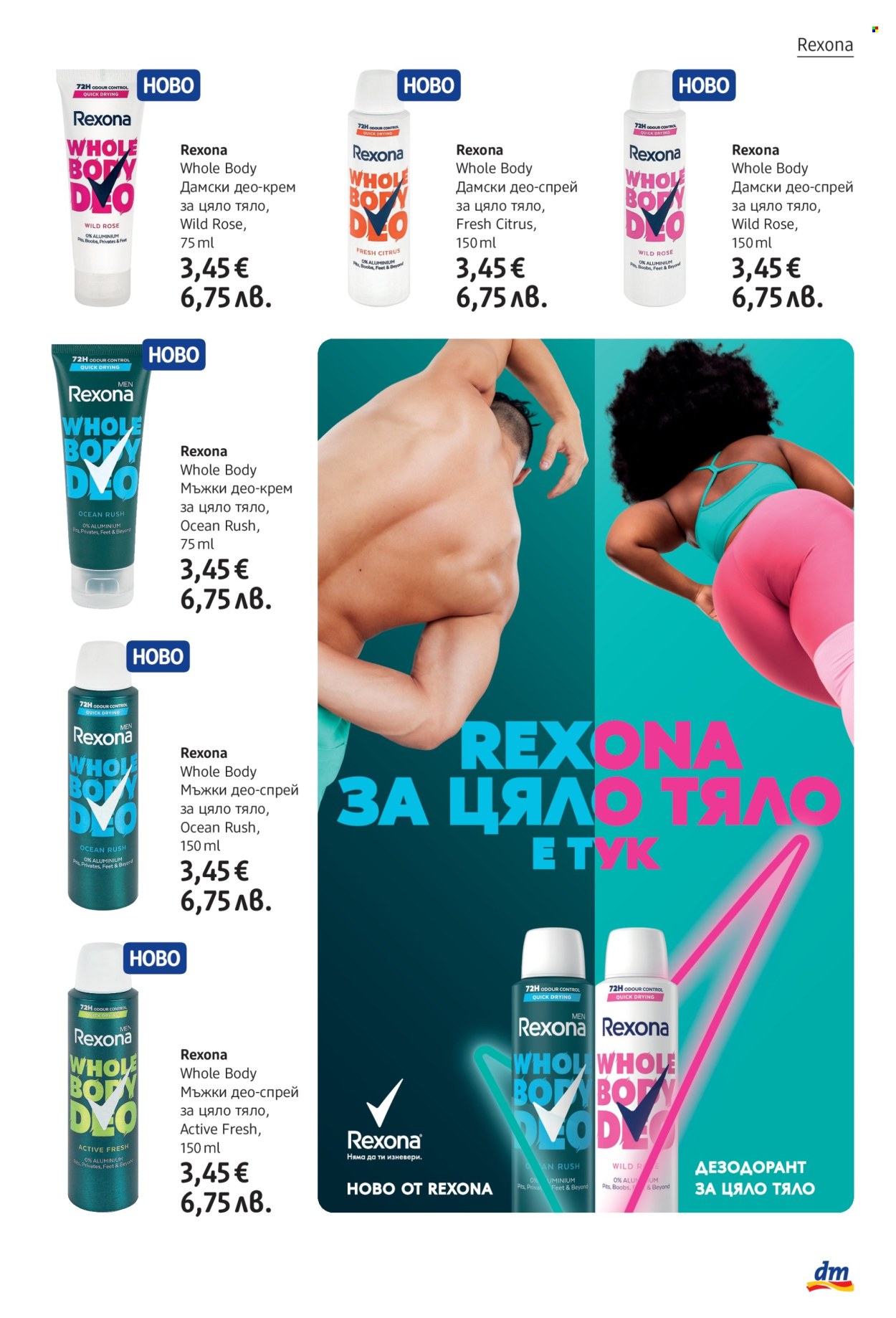 Брошура на dm - 02.04.2026 - 15.04.2026. Страница 15