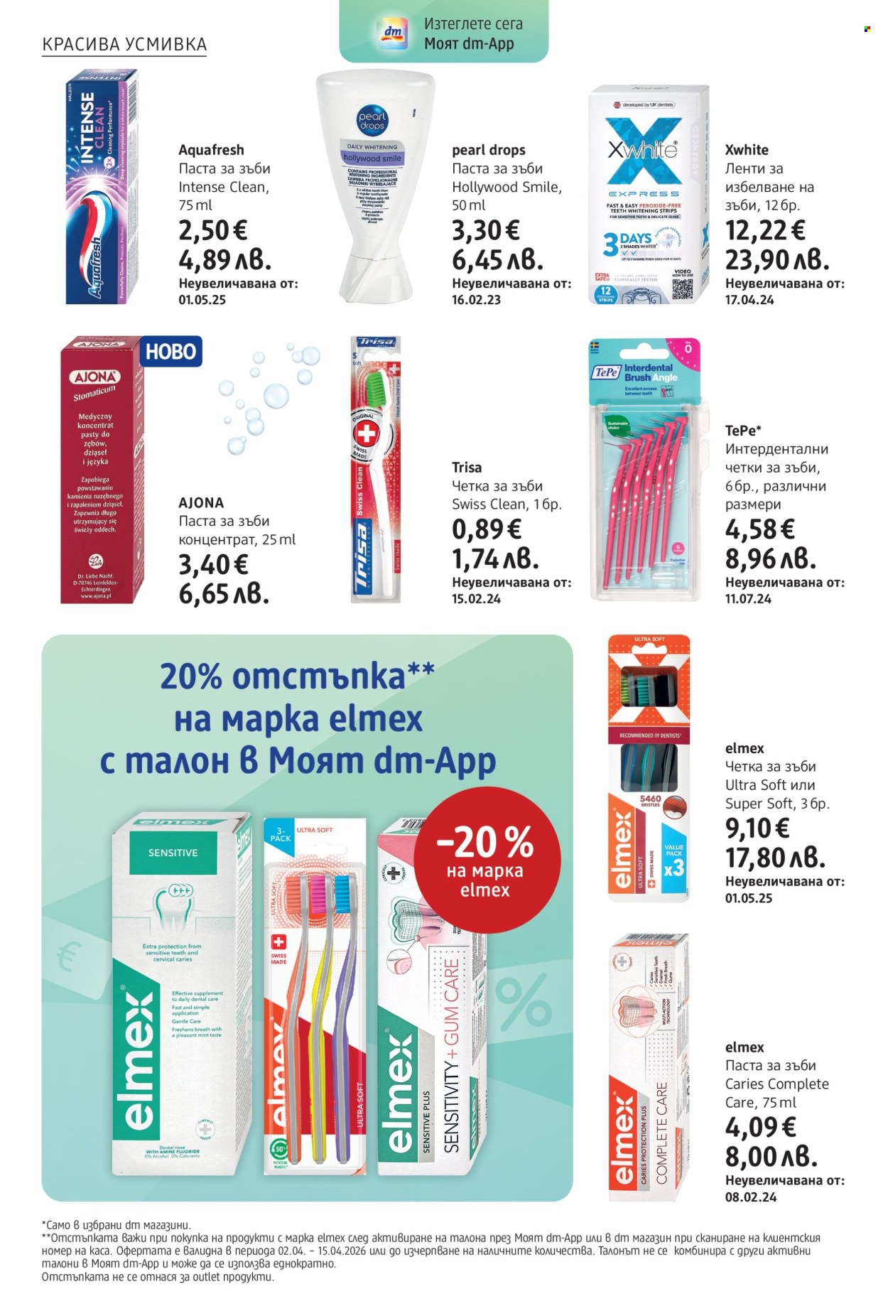 Брошура на dm - 02.04.2026 - 15.04.2026. Страница 16