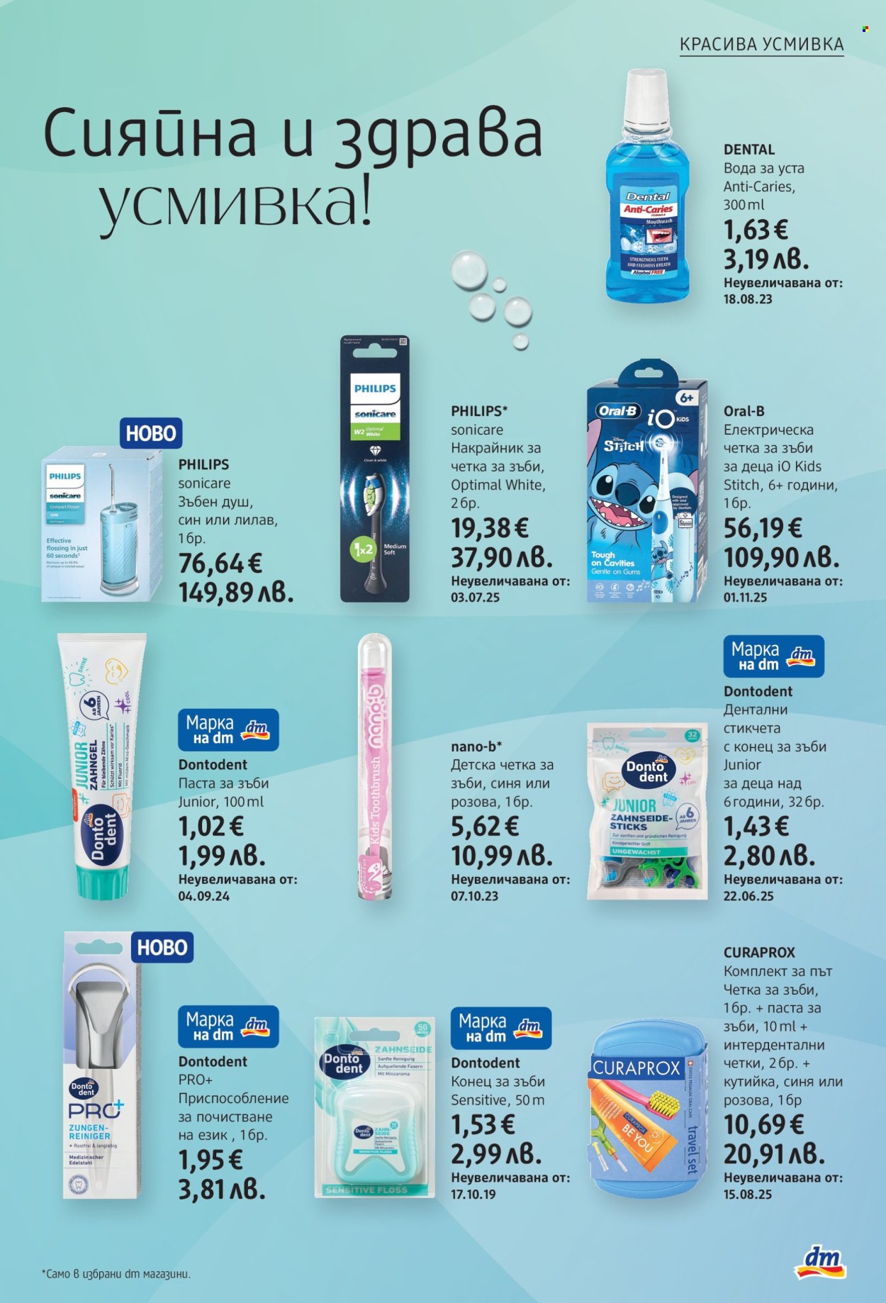 Брошура на dm - 02.04.2026 - 15.04.2026. Страница 17