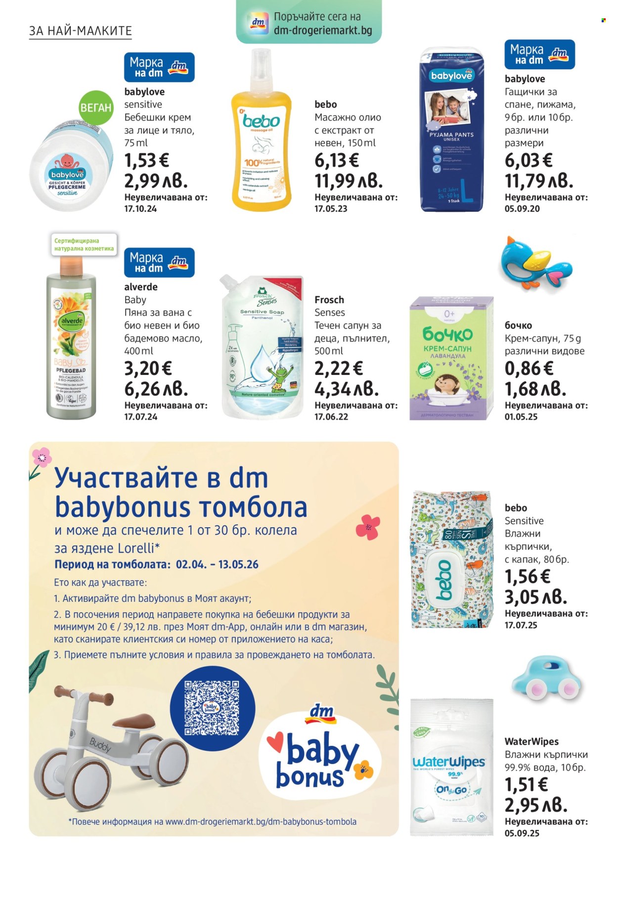 Брошура на dm - 02.04.2026 - 15.04.2026. Страница 18