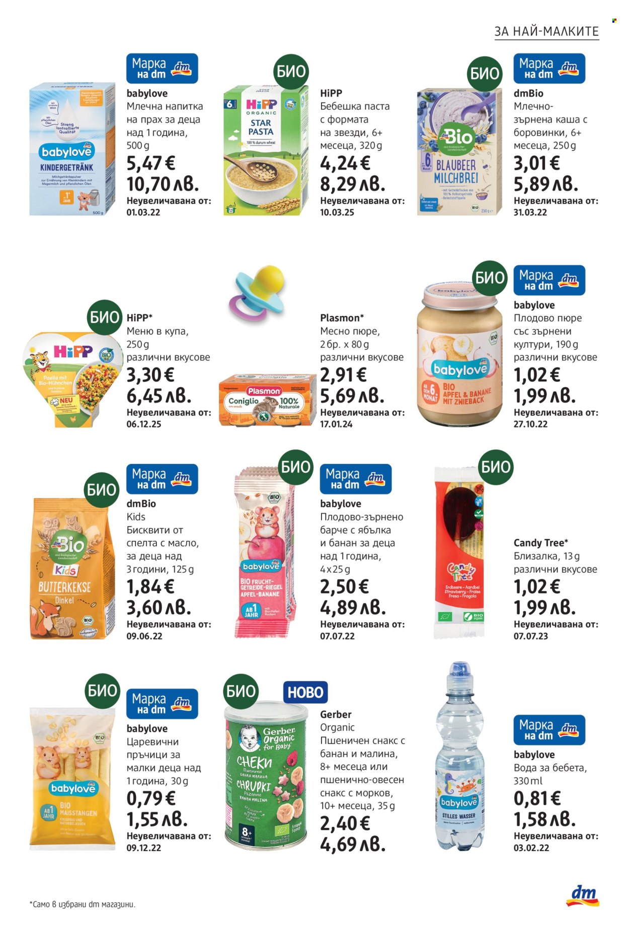 Брошура на dm - 02.04.2026 - 15.04.2026. Страница 19