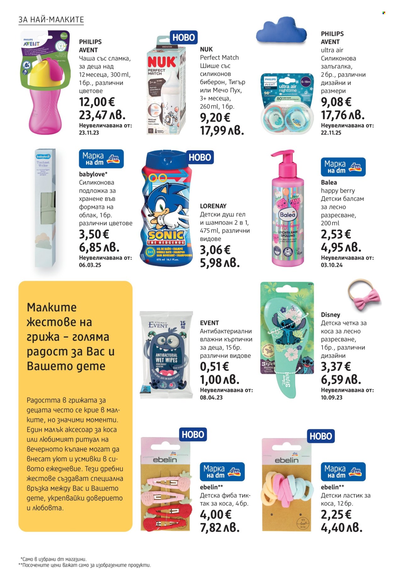 Брошура на dm - 02.04.2026 - 15.04.2026. Страница 20