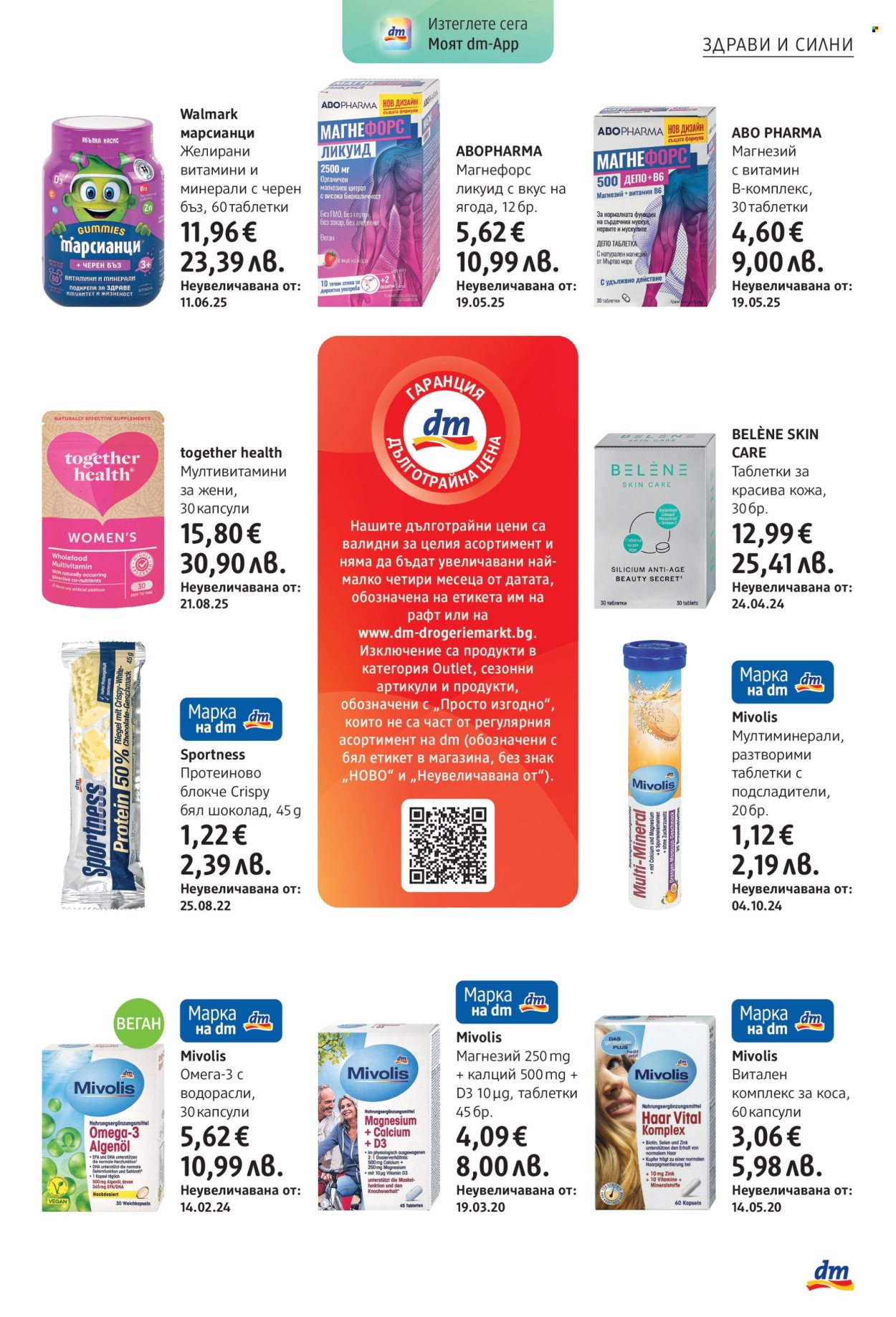 Брошура на dm - 02.04.2026 - 15.04.2026. Страница 21