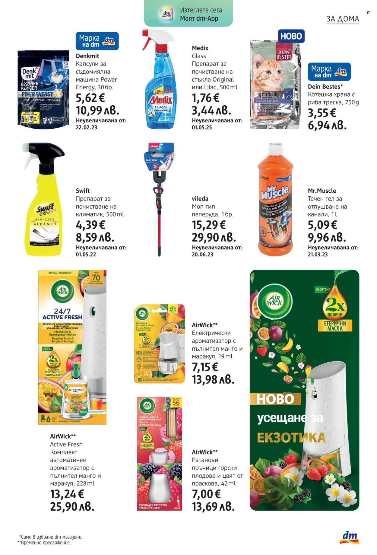Брошура на dm - 02.04.2026 - 15.04.2026. Страница 23