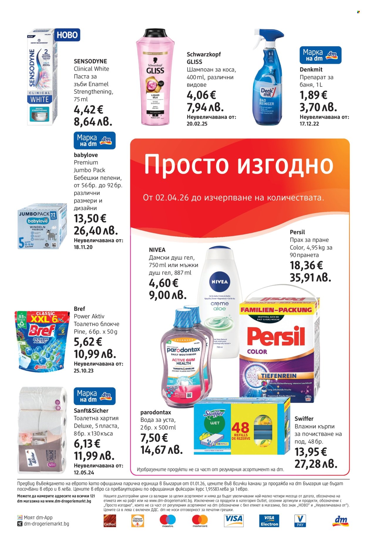 Брошура на dm - 02.04.2026 - 15.04.2026. Страница 24