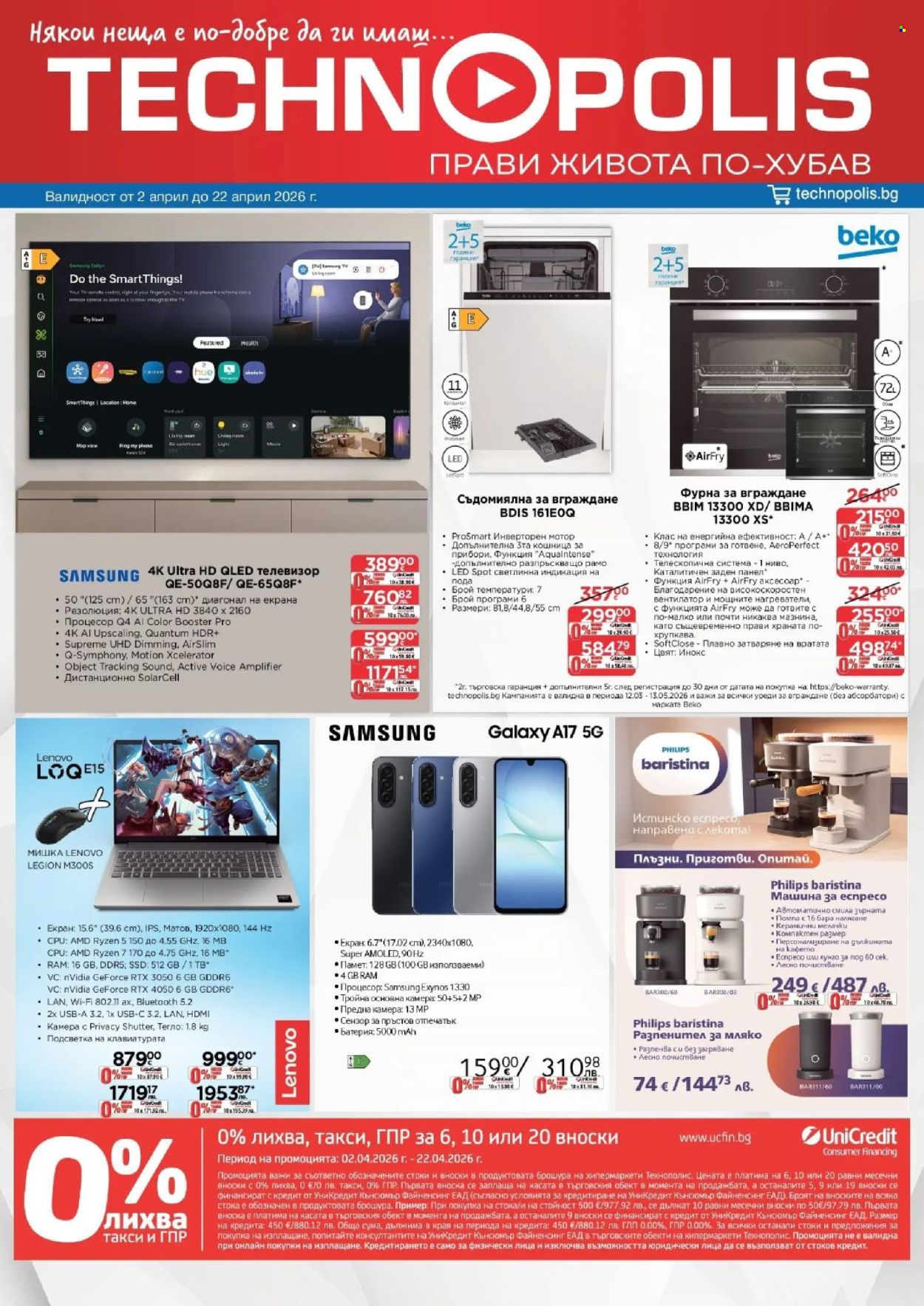 Брошура на Технополис - 02.04.2026 - 22.04.2026. Страница 1