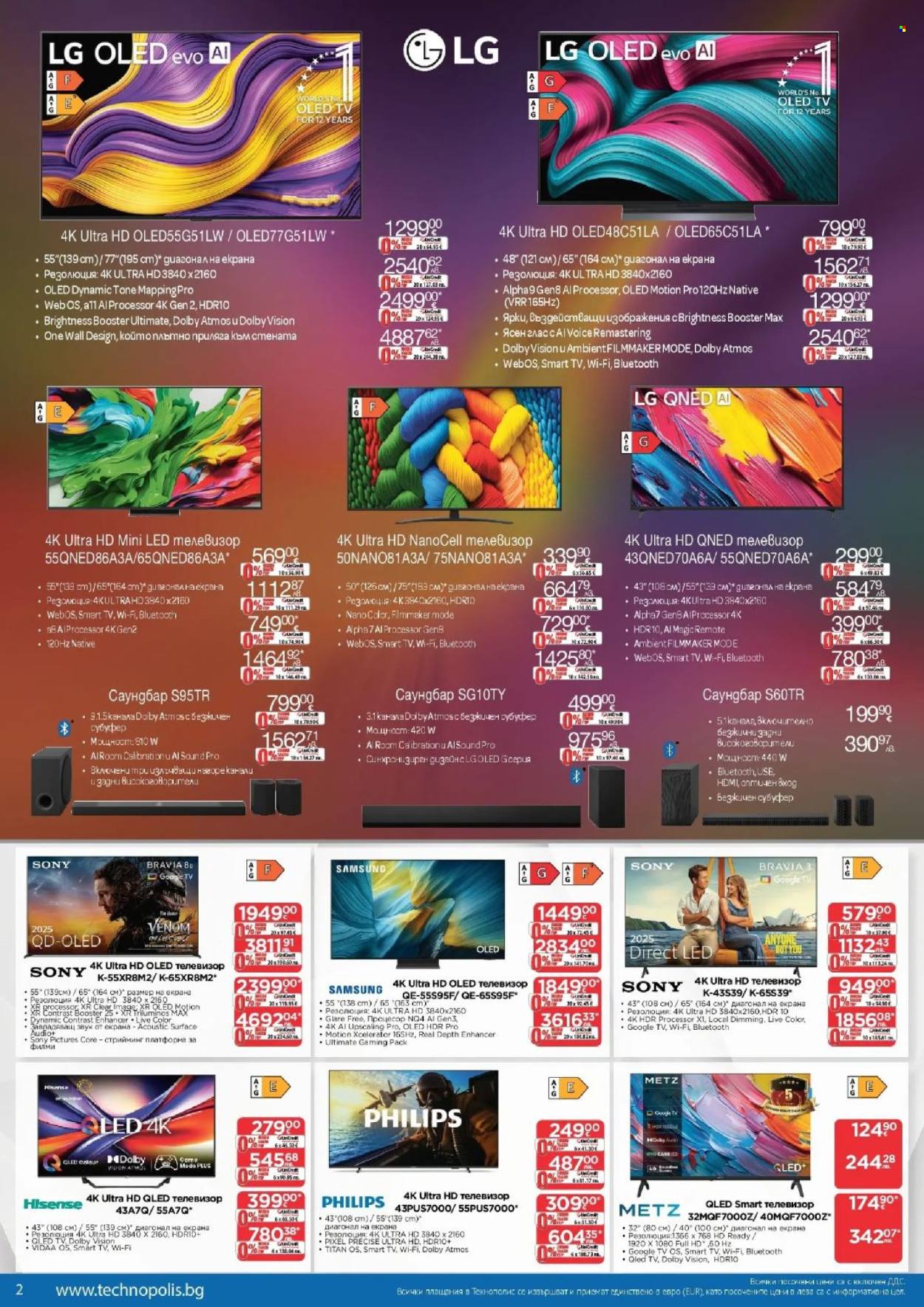 Брошура на Технополис - 02.04.2026 - 22.04.2026. Страница 2