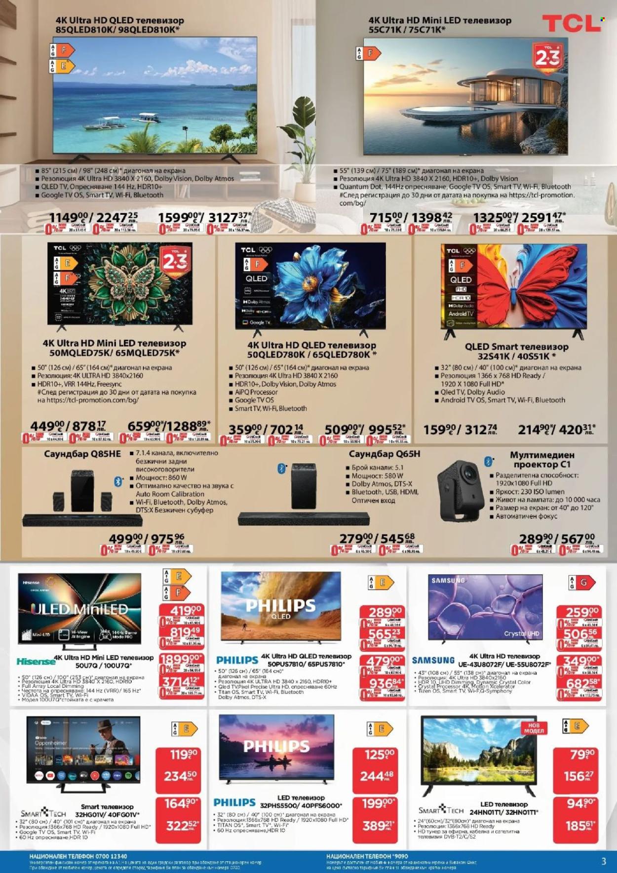 Брошура на Технополис - 02.04.2026 - 22.04.2026. Страница 3