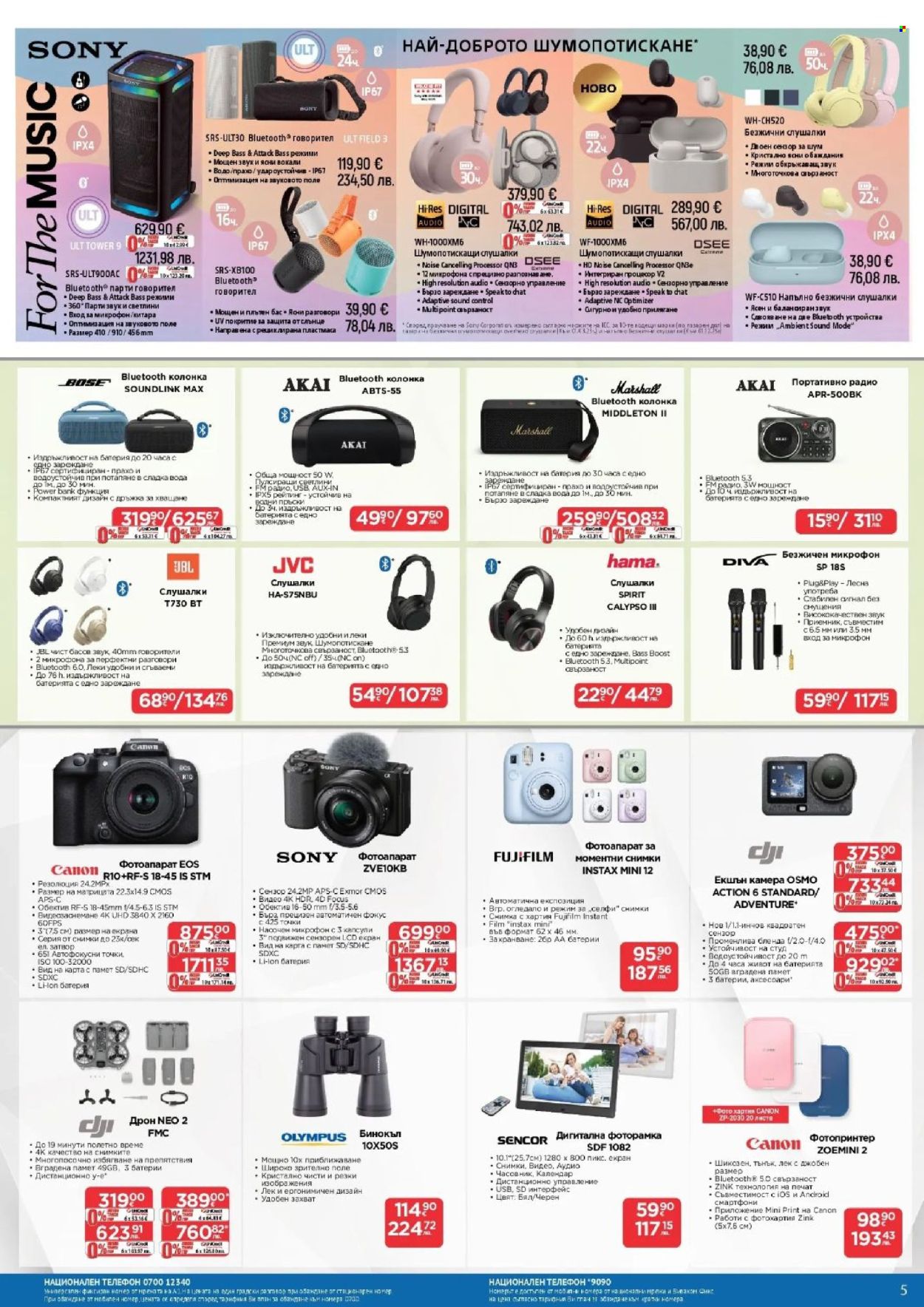 Брошура на Технополис - 02.04.2026 - 22.04.2026. Страница 5