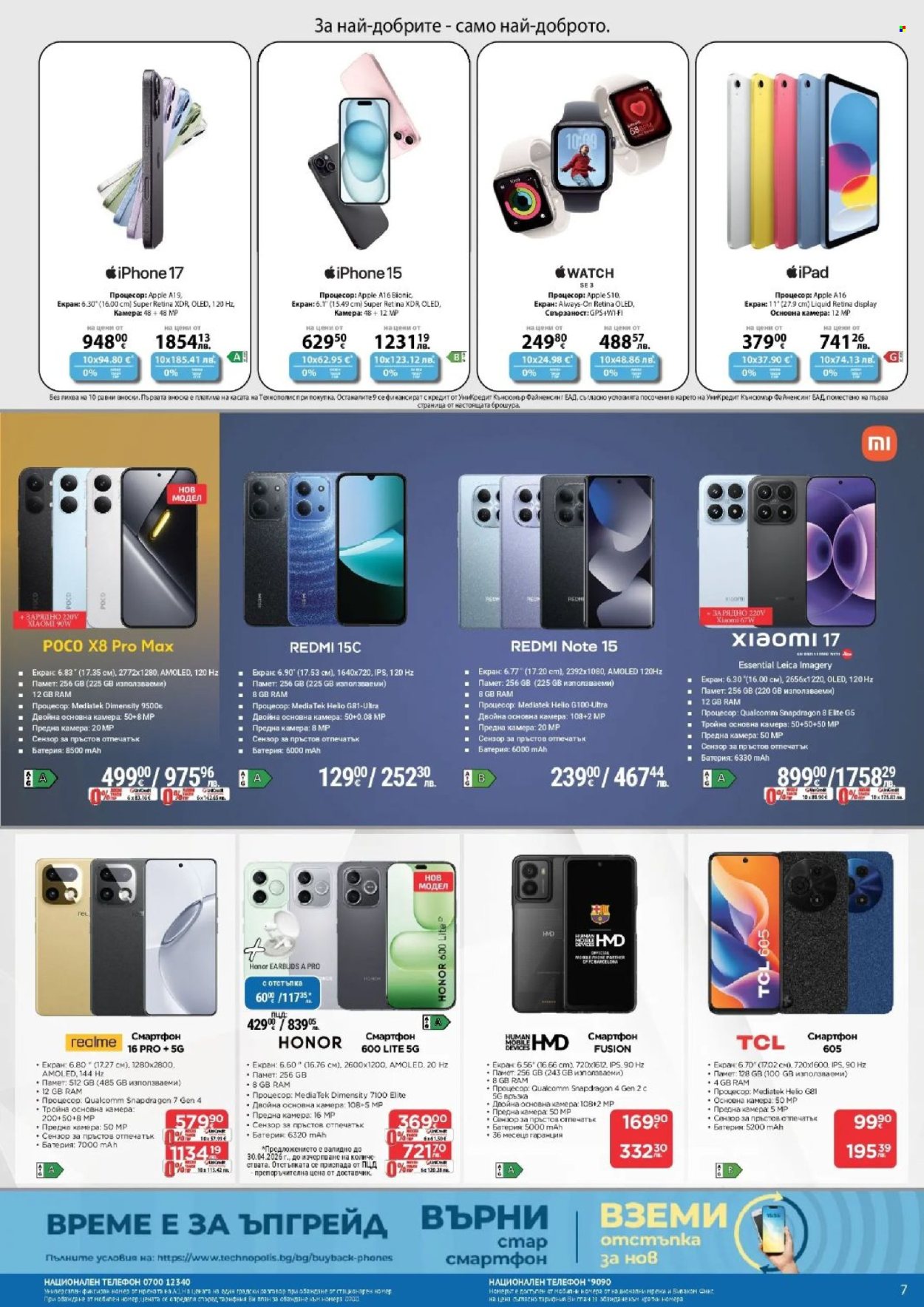 Брошура на Технополис - 02.04.2026 - 22.04.2026. Страница 7