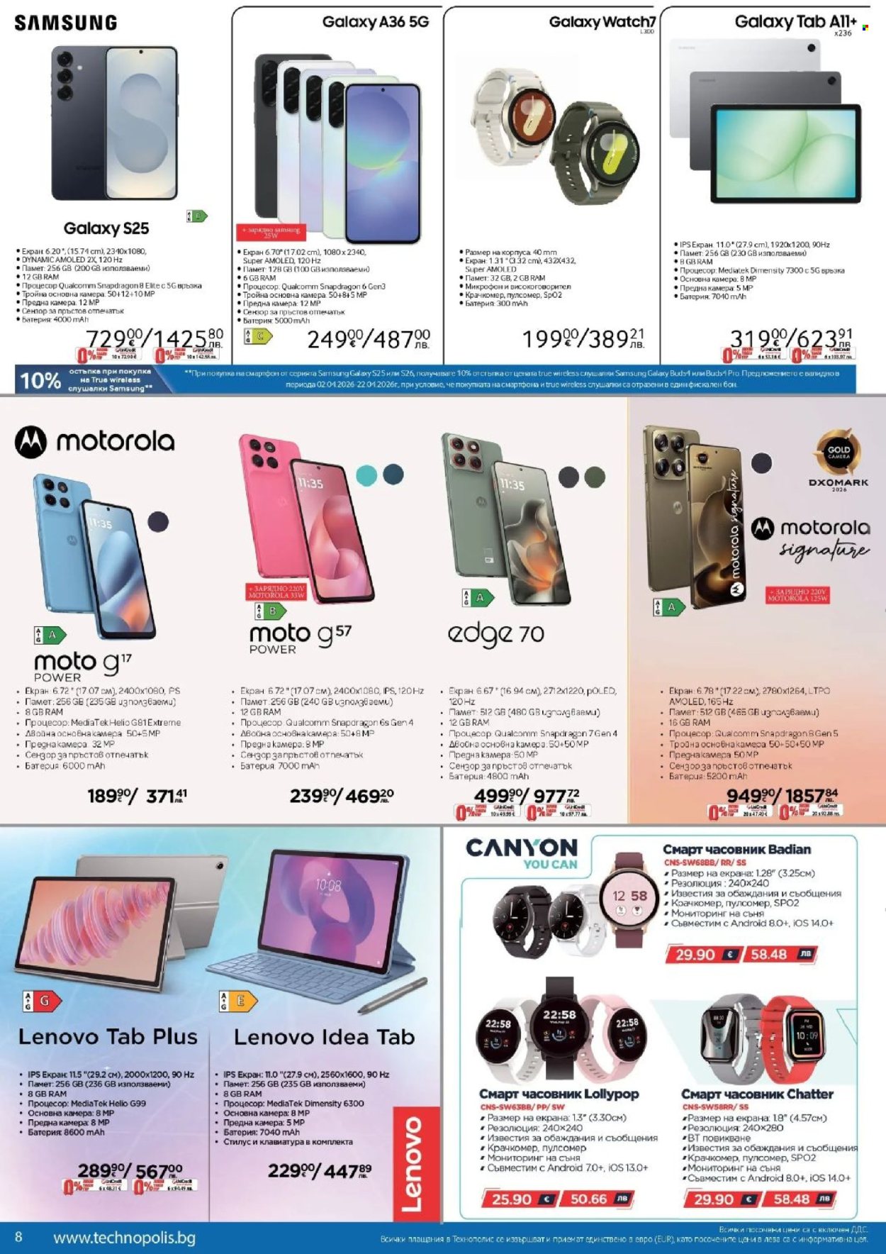 Брошура на Технополис - 02.04.2026 - 22.04.2026. Страница 8