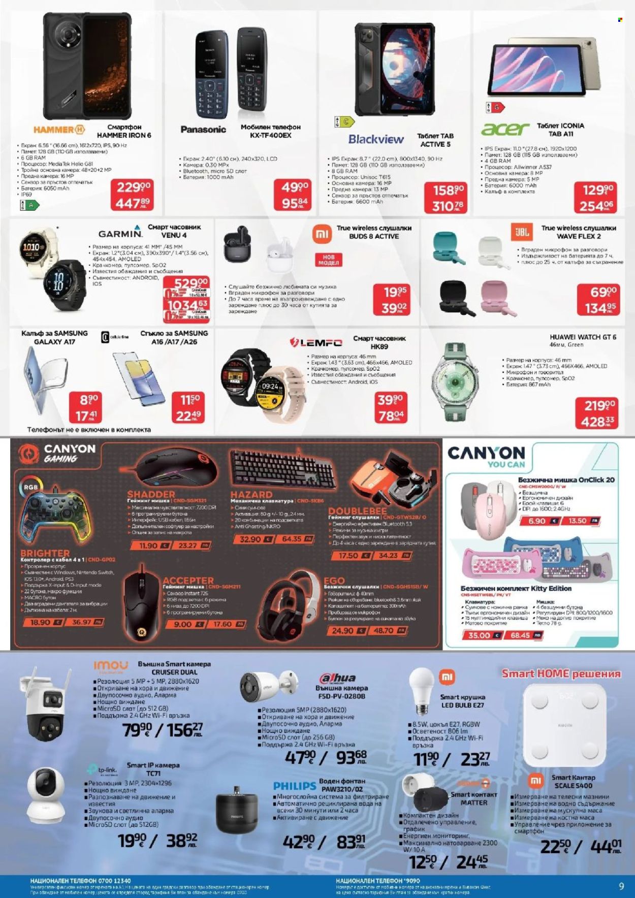 Брошура на Технополис - 02.04.2026 - 22.04.2026. Страница 9