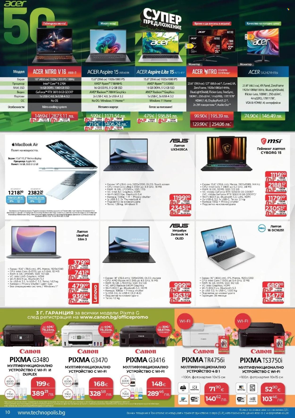 Брошура на Технополис - 02.04.2026 - 22.04.2026. Страница 10