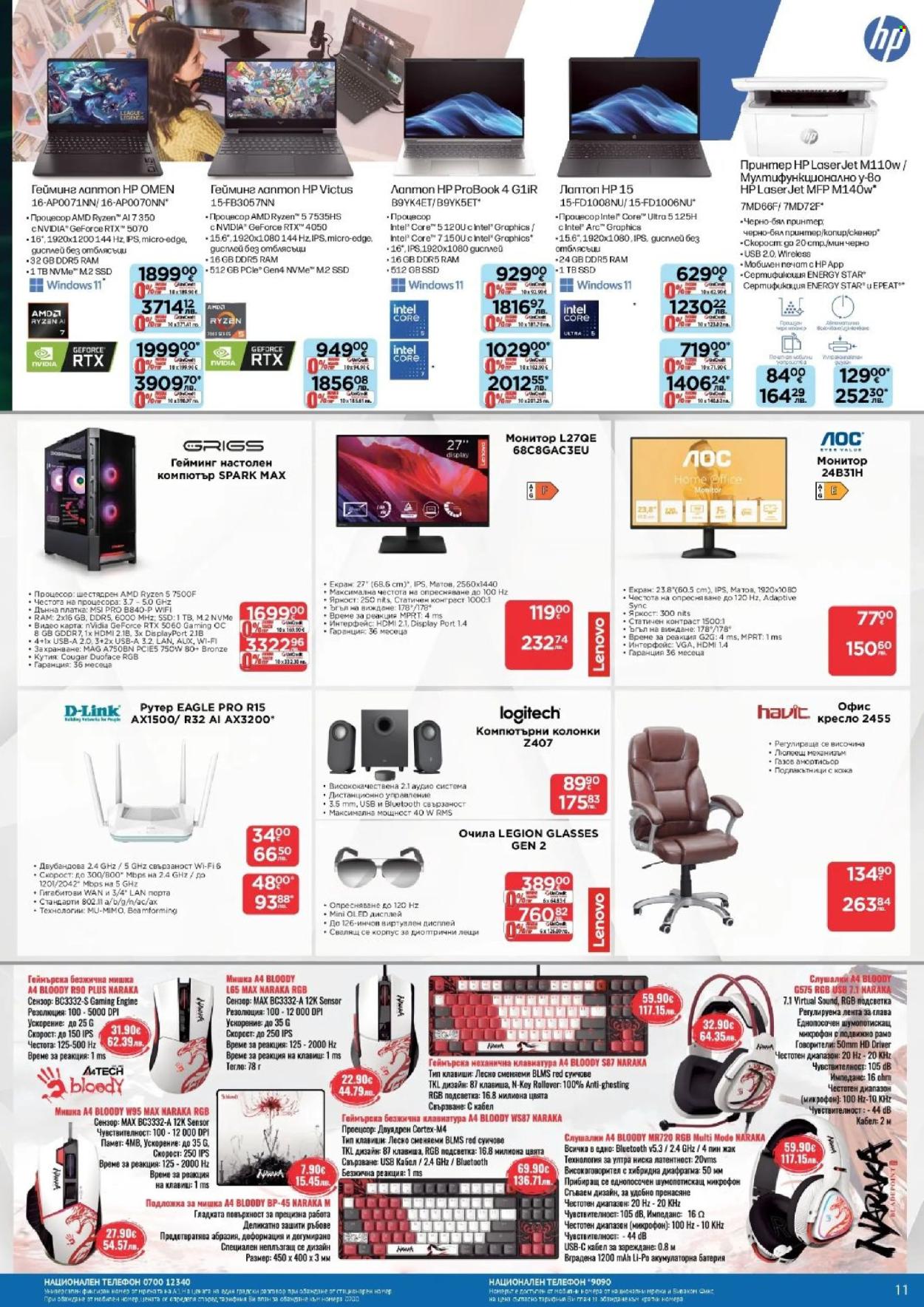 Брошура на Технополис - 02.04.2026 - 22.04.2026. Страница 11