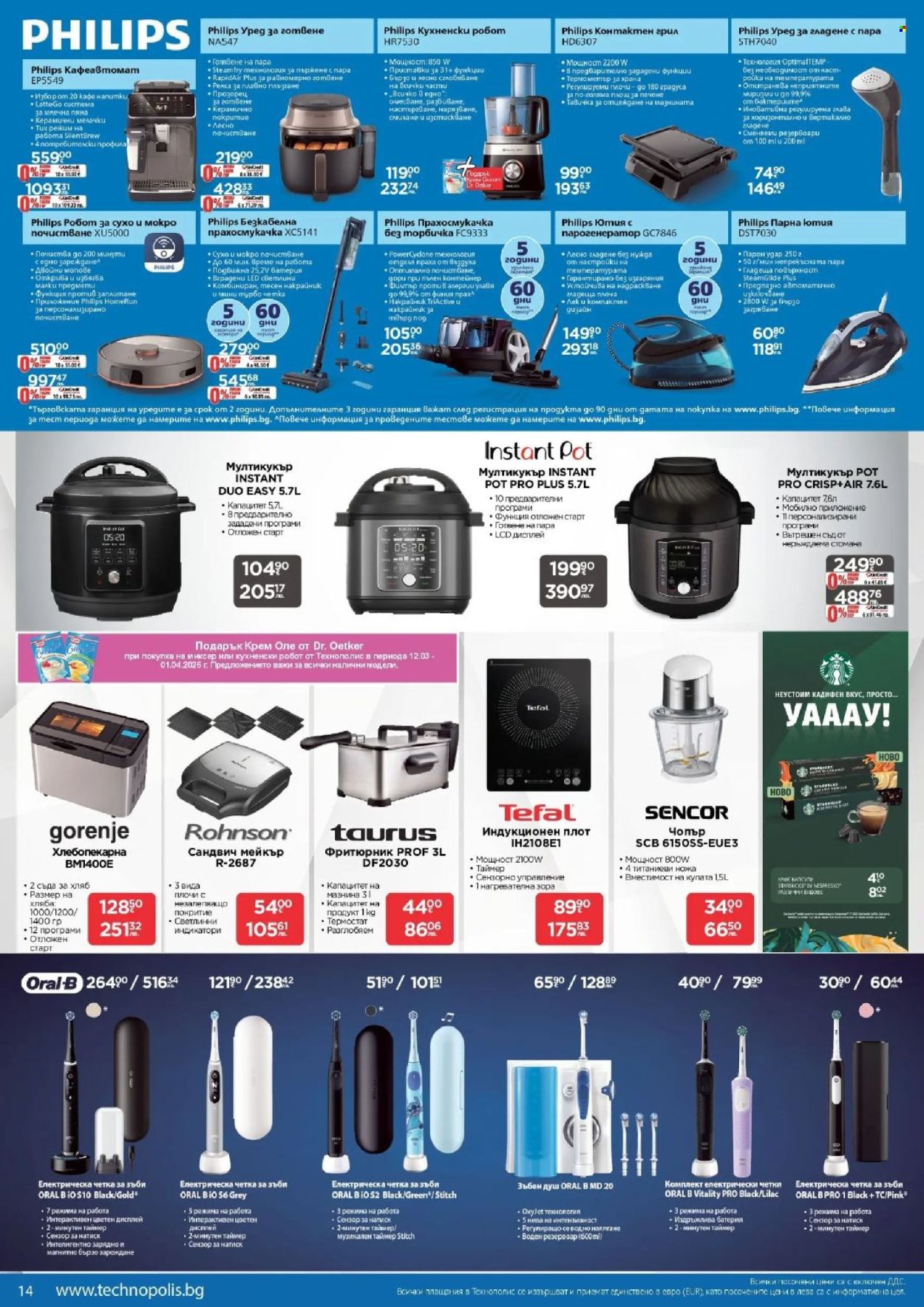 Брошура на Технополис - 02.04.2026 - 22.04.2026. Страница 14