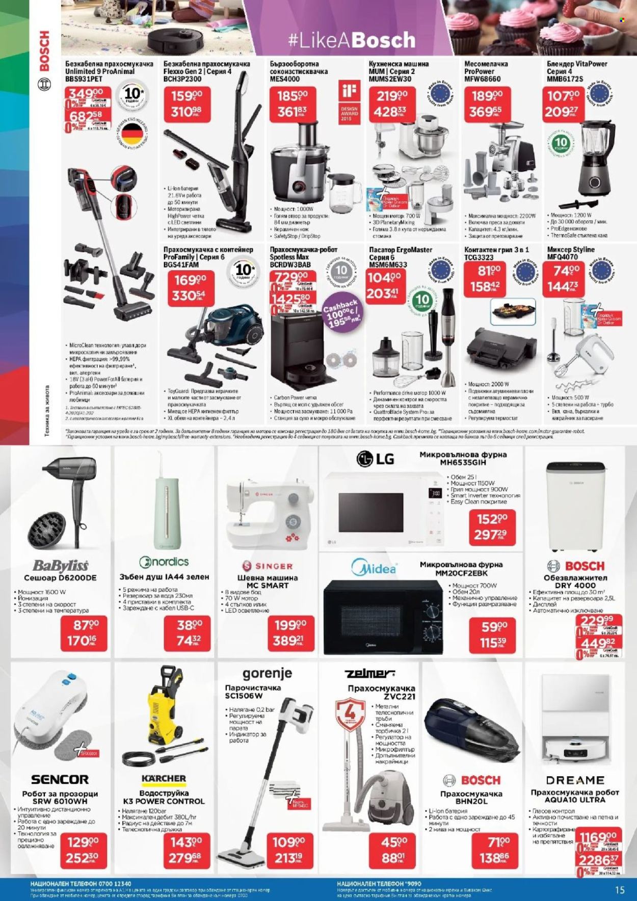 Брошура на Технополис - 02.04.2026 - 22.04.2026. Страница 15