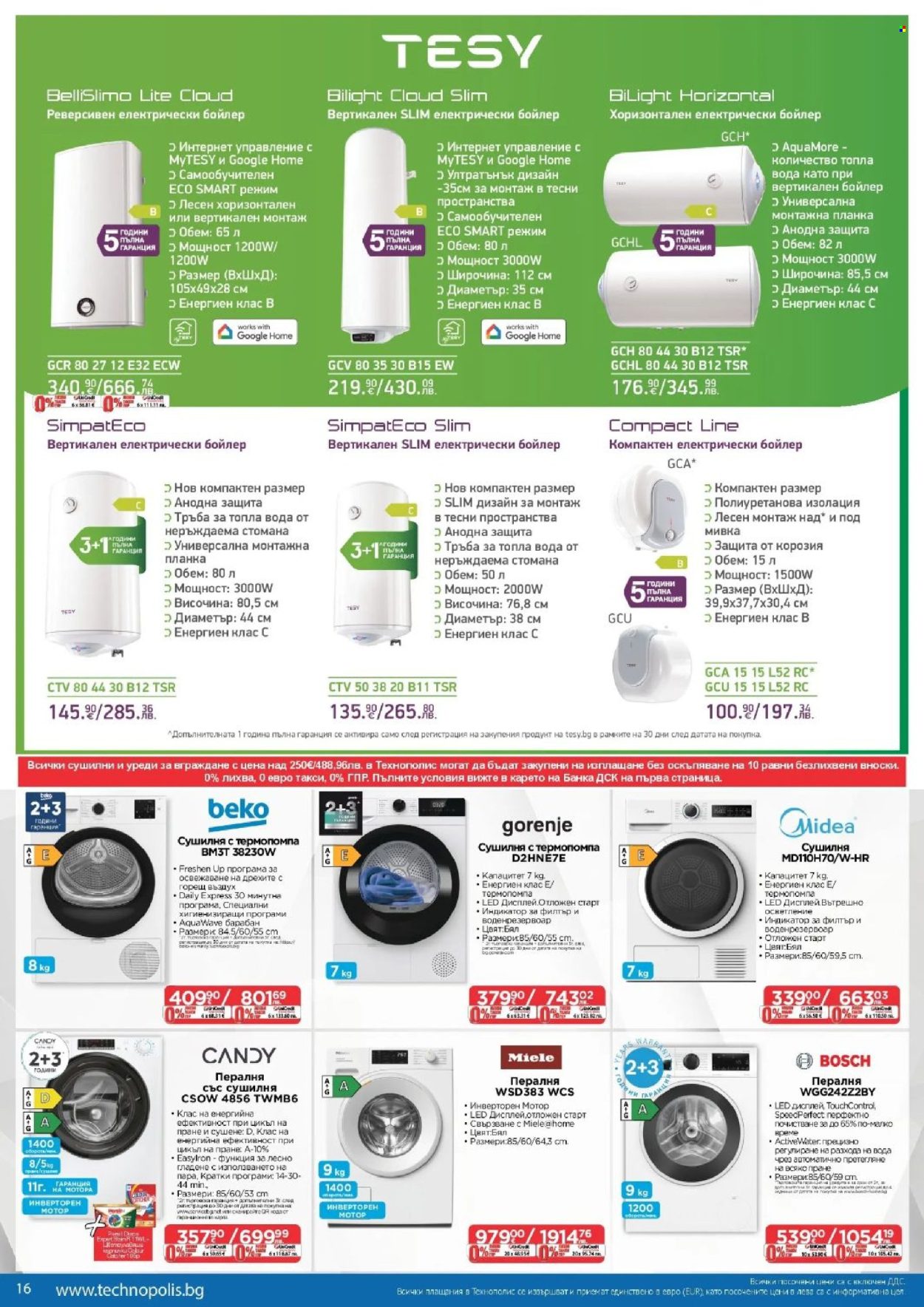 Брошура на Технополис - 02.04.2026 - 22.04.2026. Страница 16