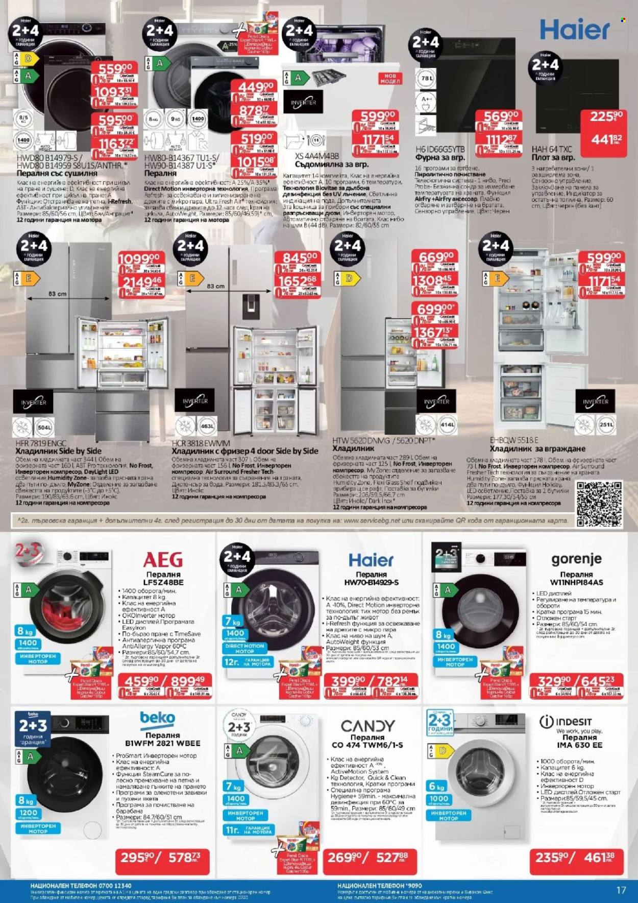 Брошура на Технополис - 02.04.2026 - 22.04.2026. Страница 17