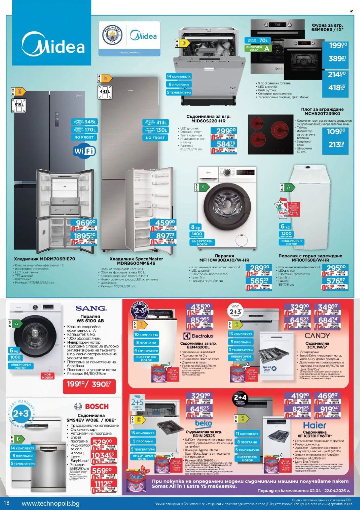 Брошура на Технополис - 02.04.2026 - 22.04.2026. Страница 18