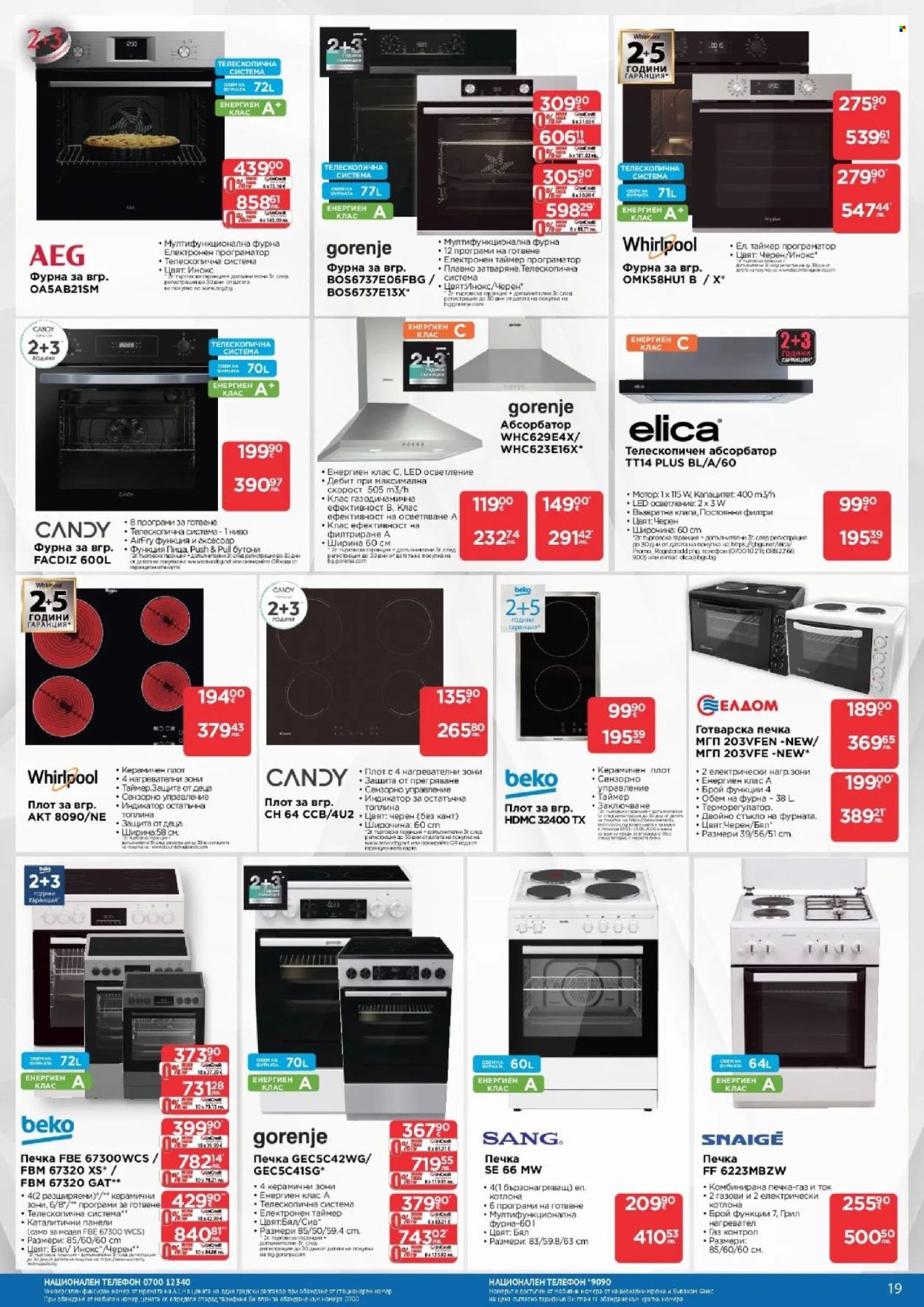 Брошура на Технополис - 02.04.2026 - 22.04.2026. Страница 19