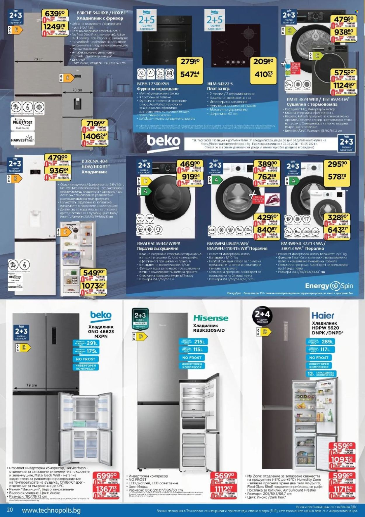 Брошура на Технополис - 02.04.2026 - 22.04.2026. Страница 20