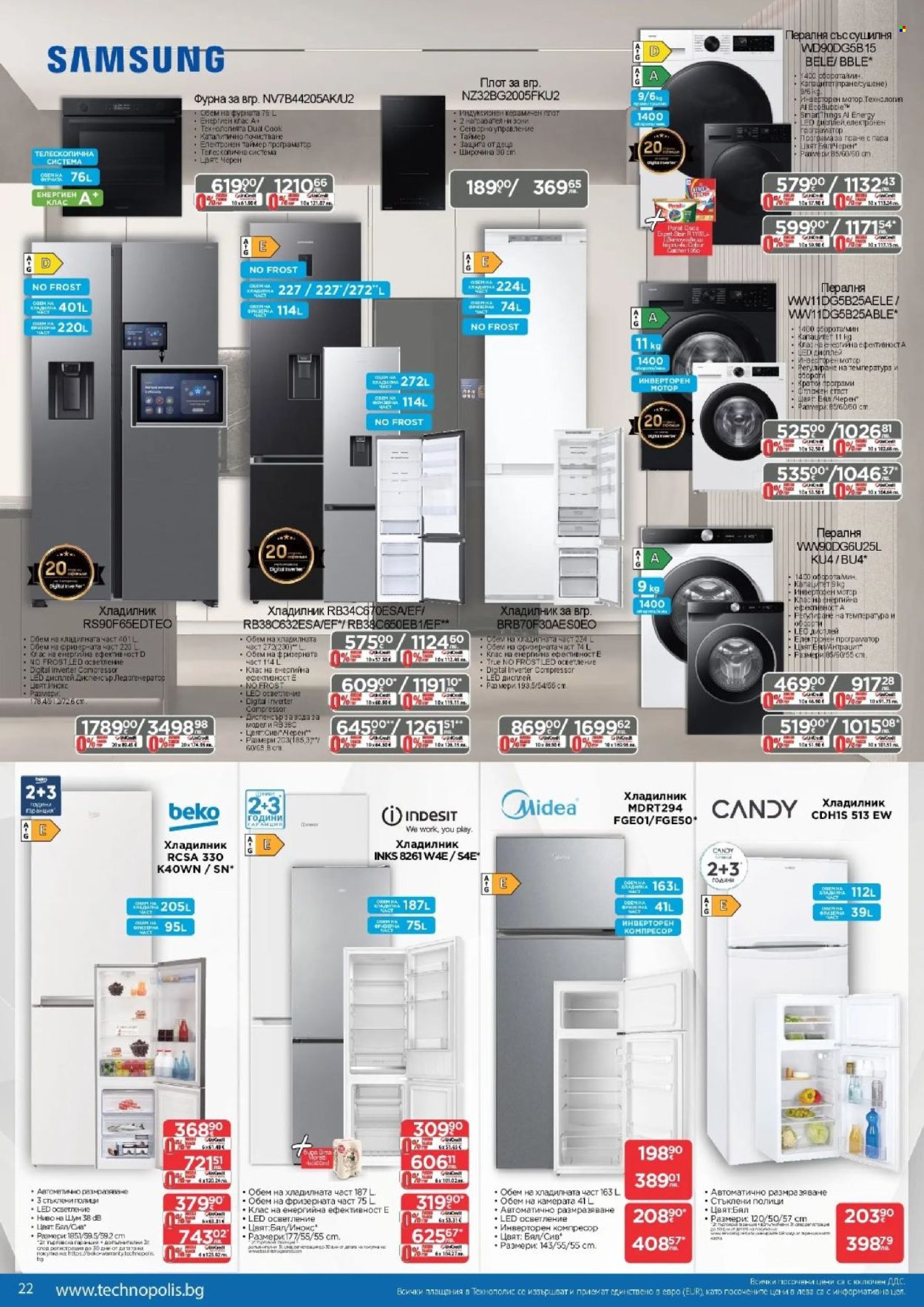 Брошура на Технополис - 02.04.2026 - 22.04.2026. Страница 22